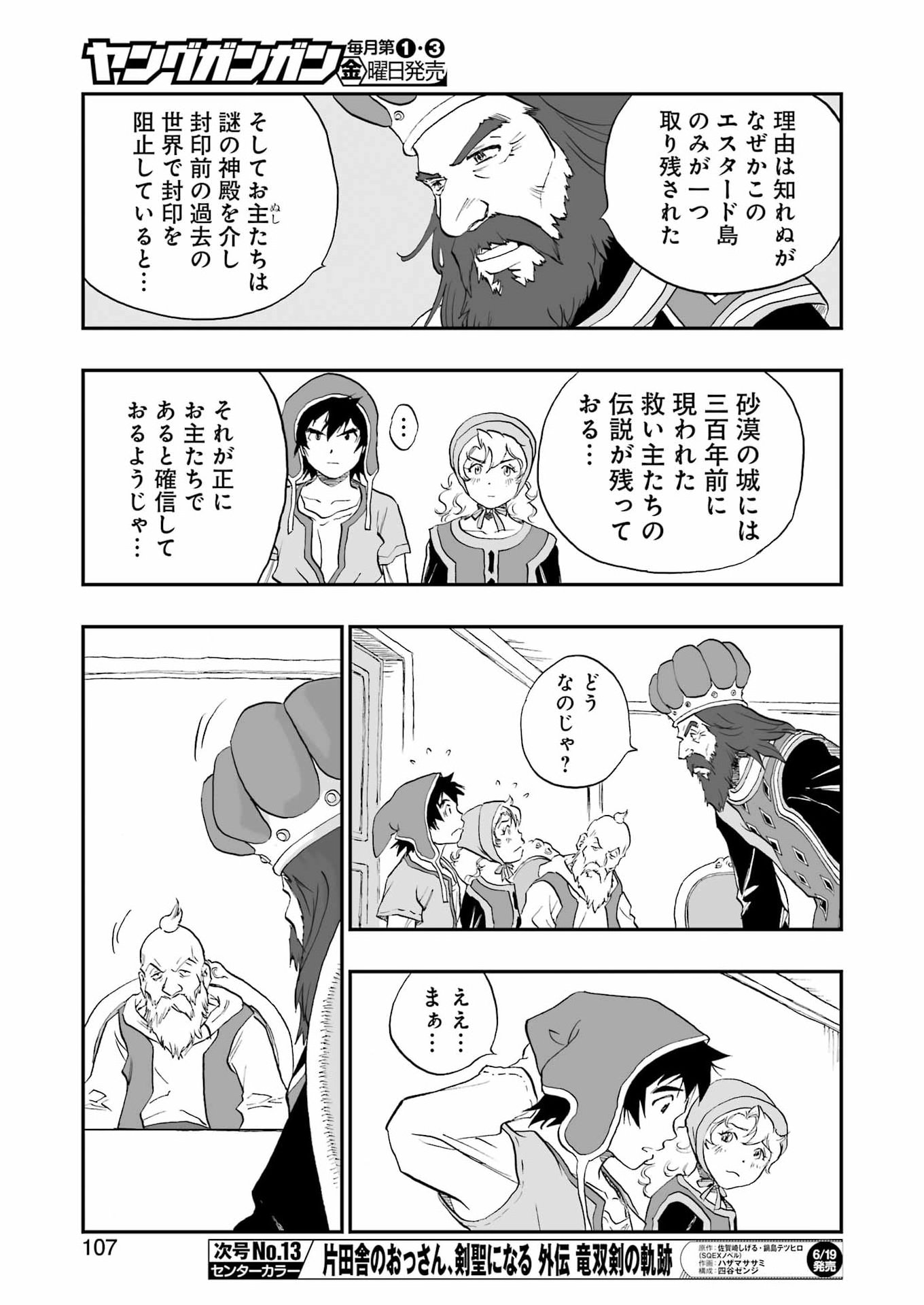 Read DRAGON QUEST EDEN Chapter 6 [High Quality / Full] - Page 9 - dark.nicomanga.com