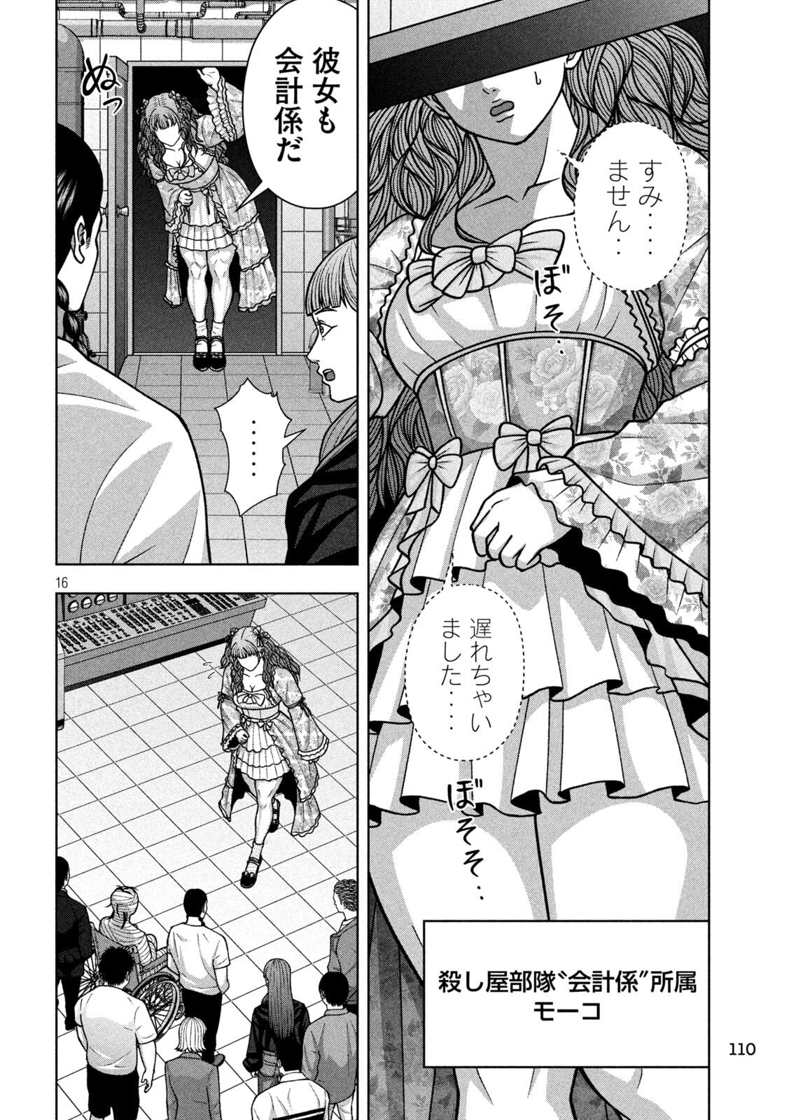 Read GOLDEN DROP Chapter 133 [High Quality / Full] - Page 16 - dark.nicomanga.com