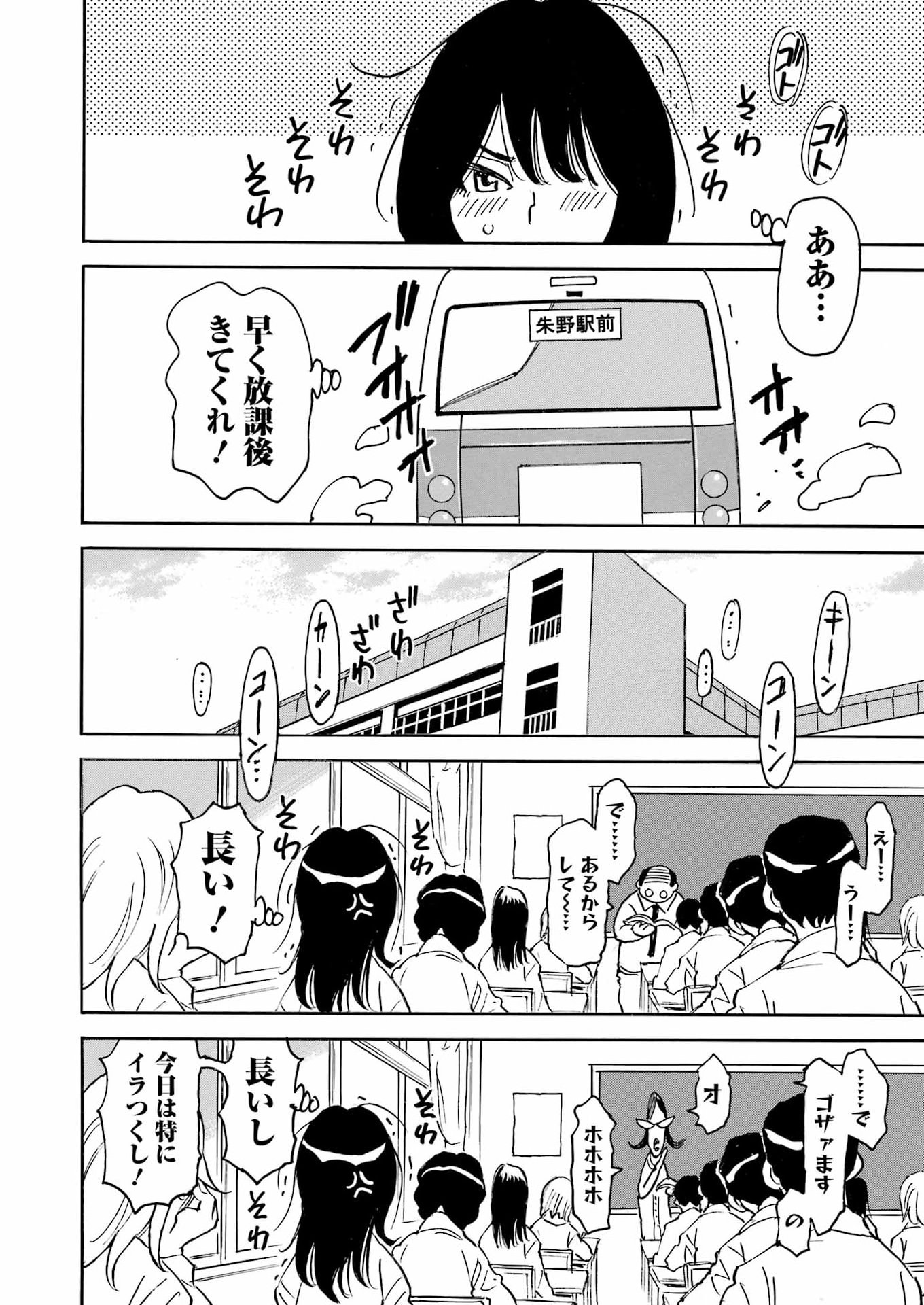 SNOW DROP ~ANATA NO SHI WO NOZOMIMASU~ Chapter 15 - Page 12