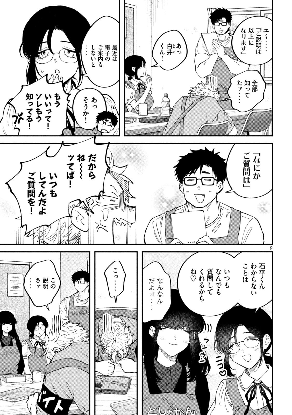 ZEIKIN DE KATTA HON Chapter 175 page 9 - nihonkuni.com