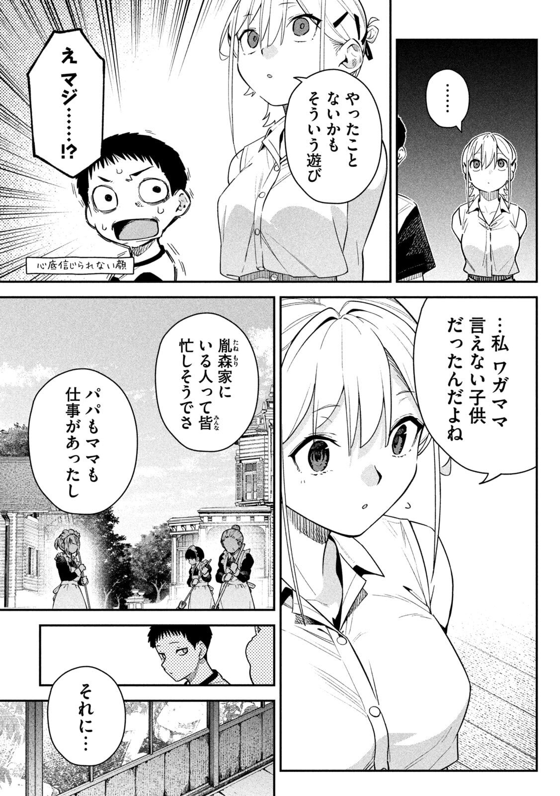 HIMEGOTO KAKUSHIGOTO Chapter 5 - Page 7