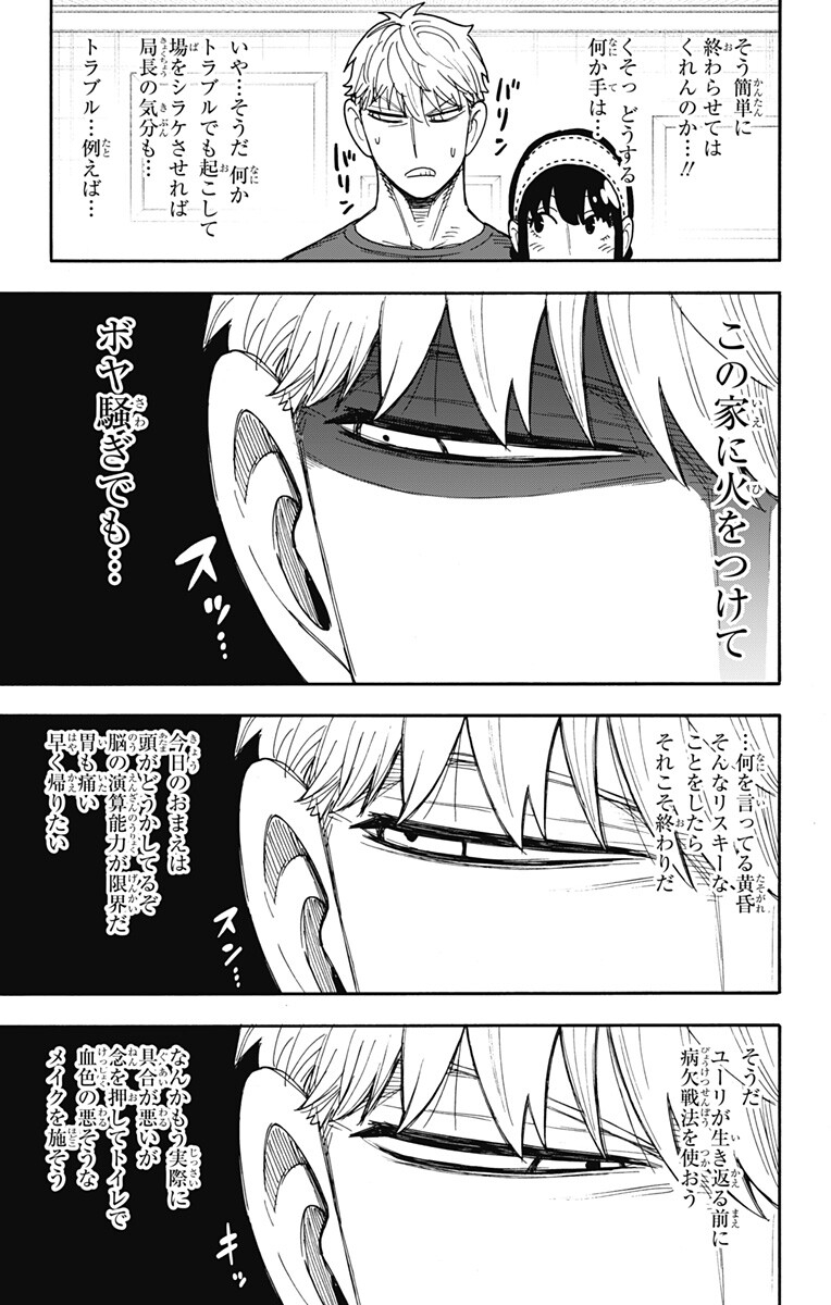 SPY X FAMILY - RAW Chapter 136 page 11 - nihonkuni.com