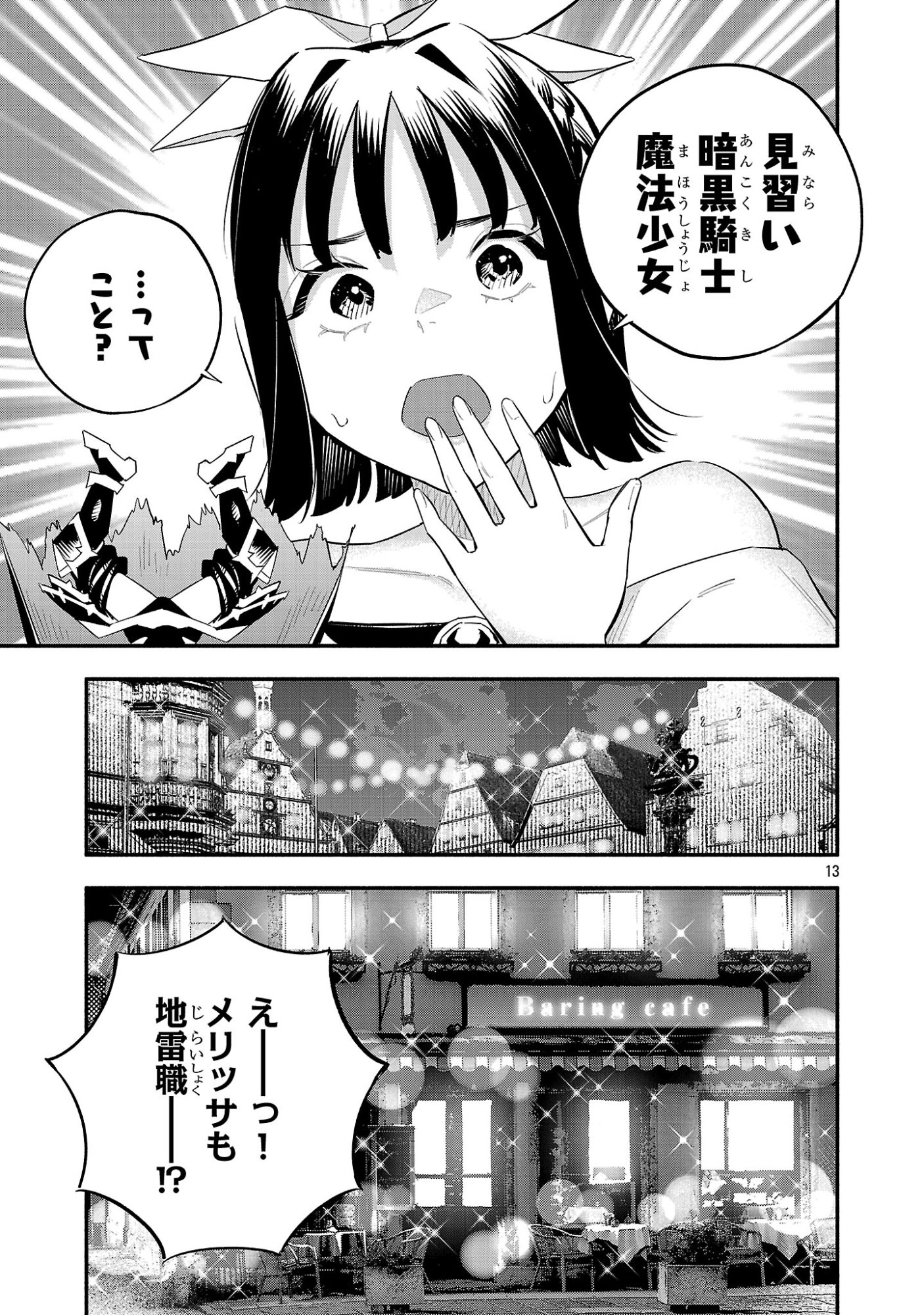 HP5 DESU KEDO JIDOU CHIYU (AUTO HEAL) GA AREBA SHININIMASEN! - RAW Chap 19 - Pic 13