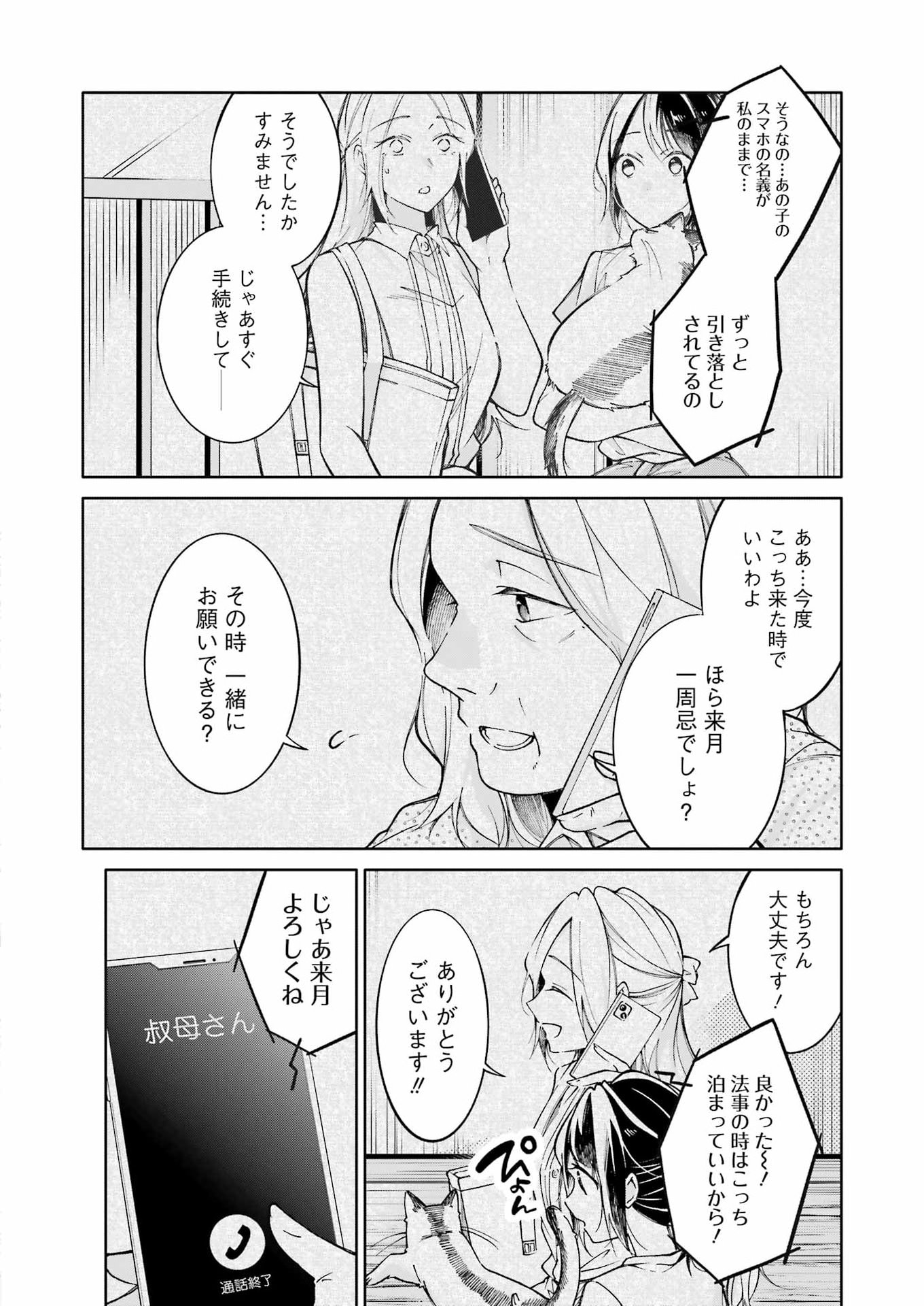Read OJISAN TO FIXATIVE Chapter 14 [High Quality / Full] - Page 12 - dark.nicomanga.com
