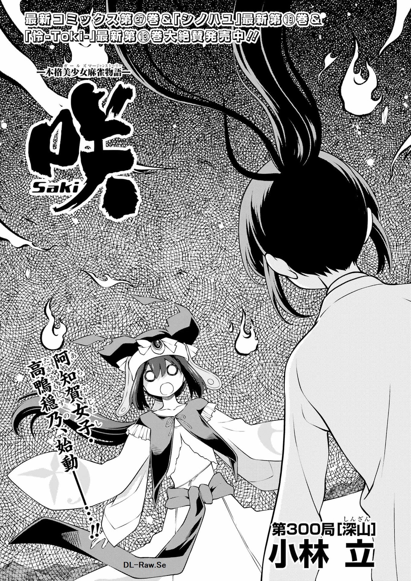 Read SAKI - RAW Chapter 300 [High Quality / Full] - Page 1 - dark.nicomanga.com