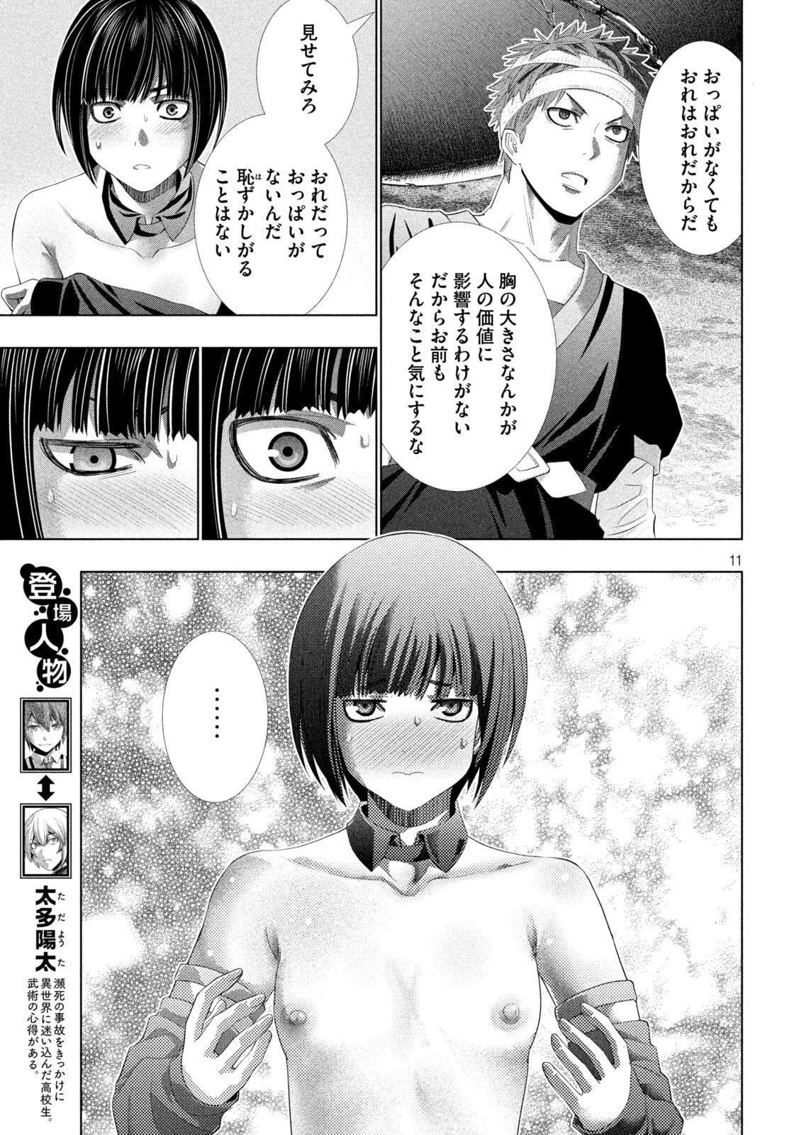 PARALLEL PARADISE - RAW Chapter 330 page 11 - nihonkuni.com
