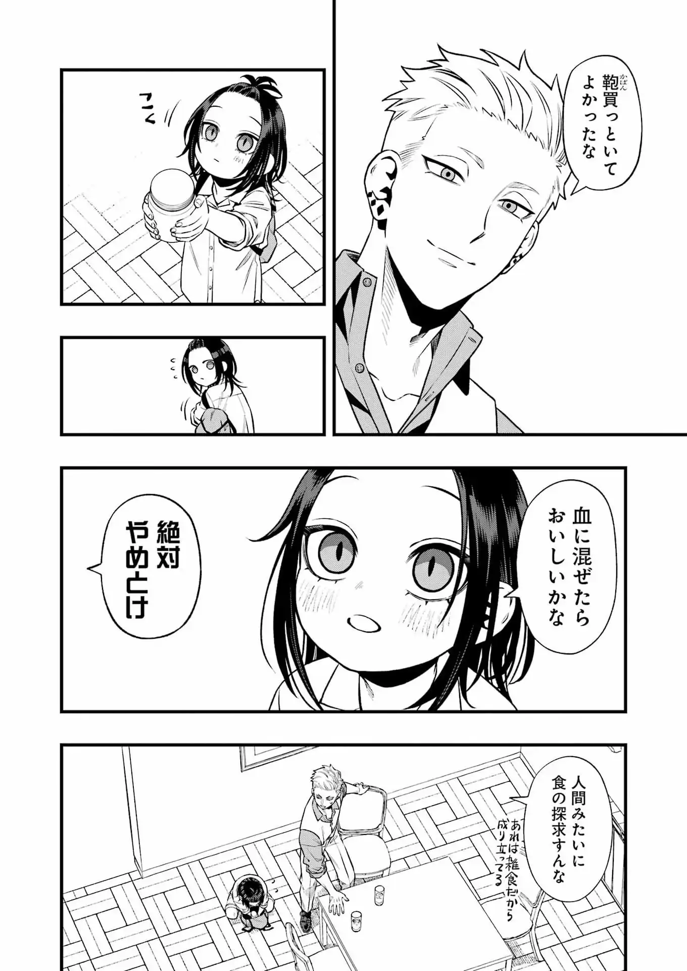 Read SCRAMBLE RECIPE Chapter 3 [High Quality / Full] - Page 14 - dark.nicomanga.com