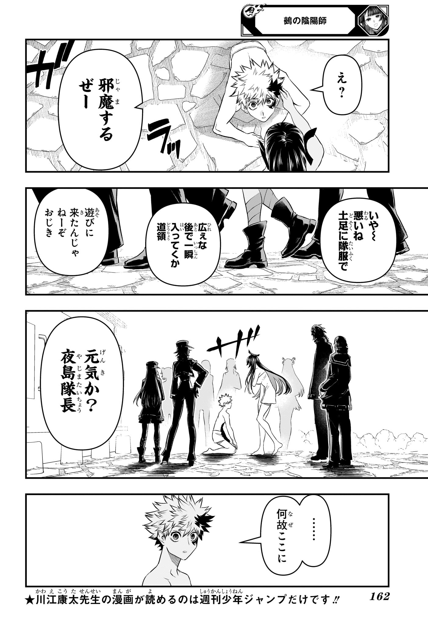 NUE NO ONMYOUJI Chapter 148 - Page 4