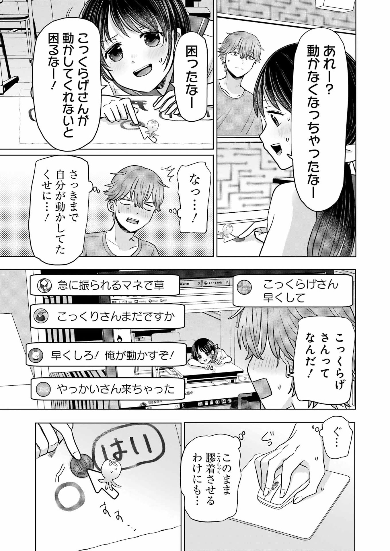 HAJIMEMASHITE #HATSUKOI HAISHINCHUU Chapter 23 - Page 11