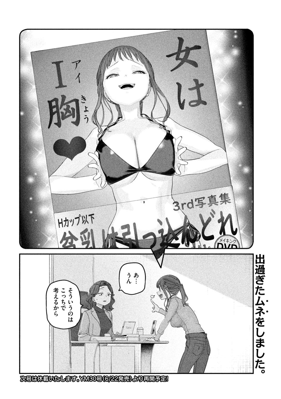 GETSUYOUBI NO TAWAWA - RAW Chap 142 - Pic 12