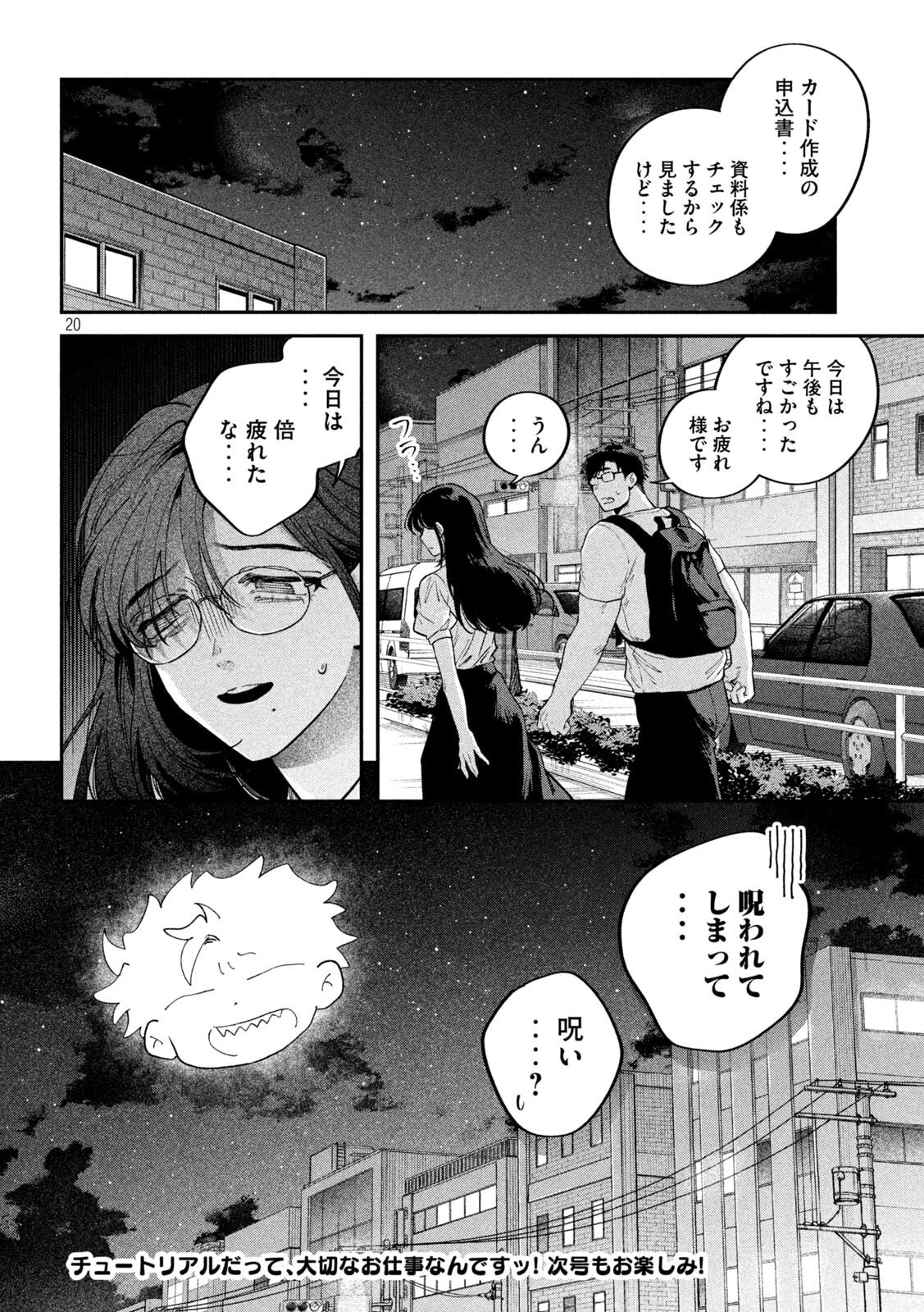 ZEIKIN DE KATTA HON Chapter 175 page 20 - nihonkuni.com