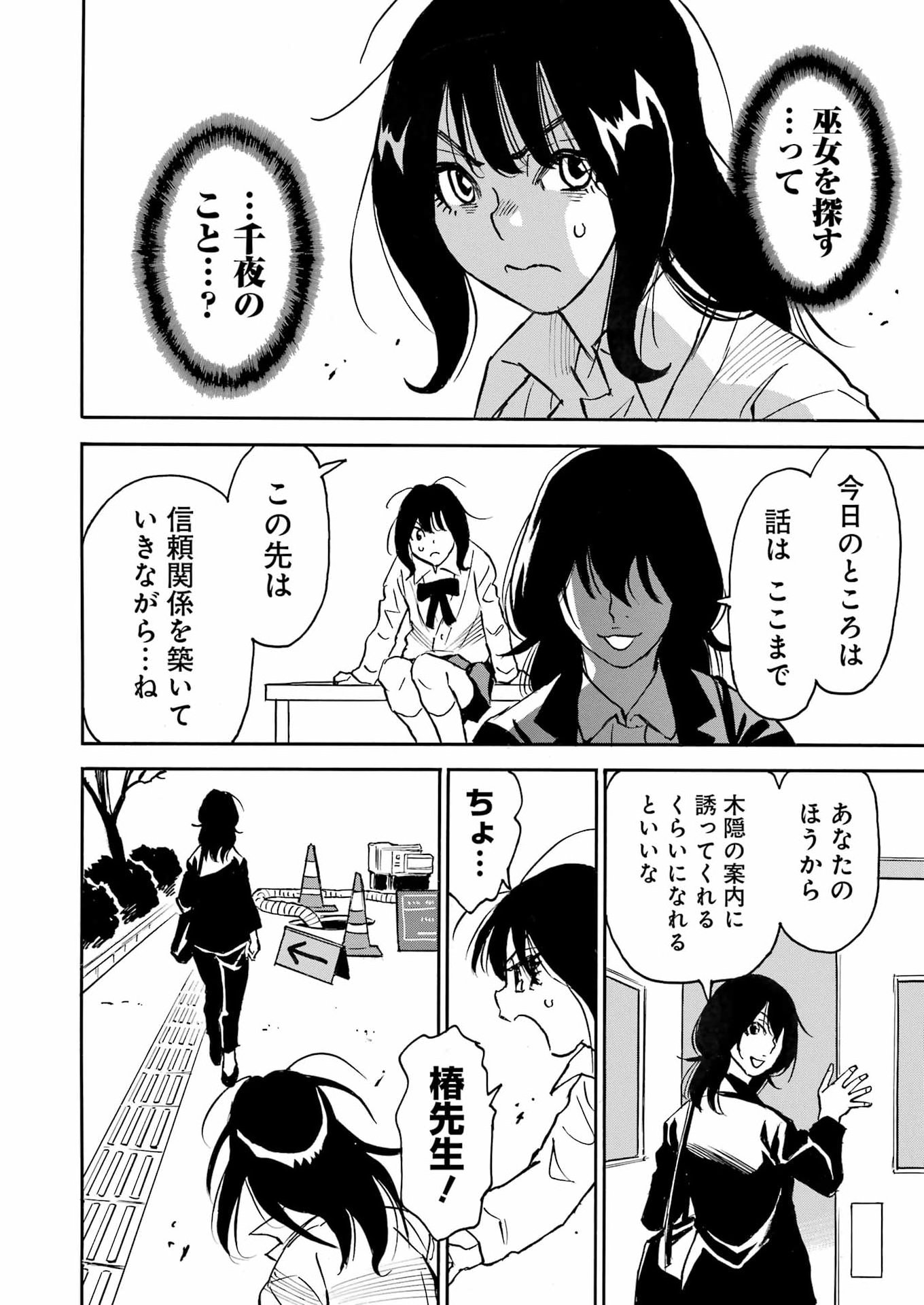 SNOW DROP ~ANATA NO SHI WO NOZOMIMASU~ Chapter 15 - Page 24