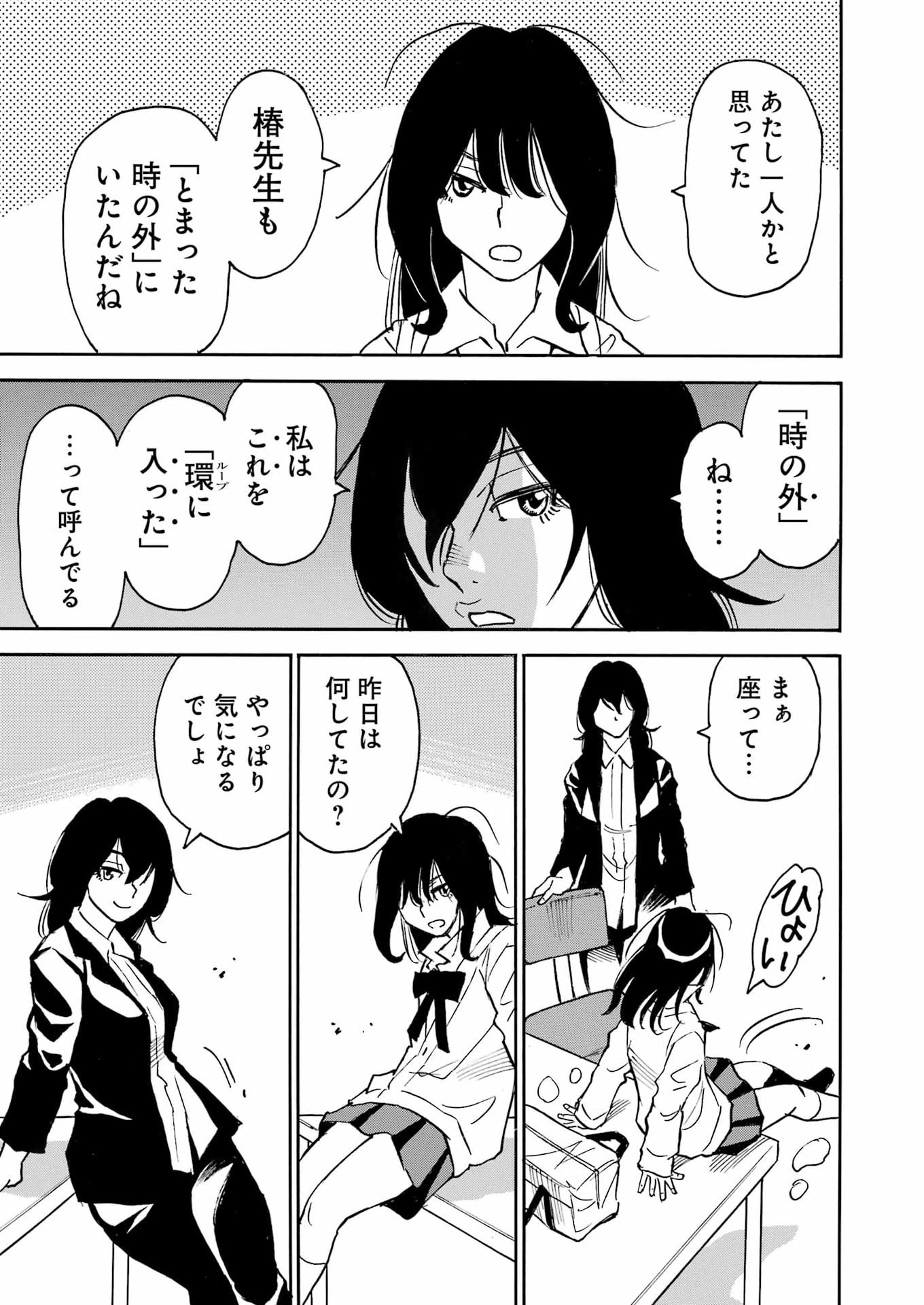 SNOW DROP ~ANATA NO SHI WO NOZOMIMASU~ Chapter 15 - Page 17