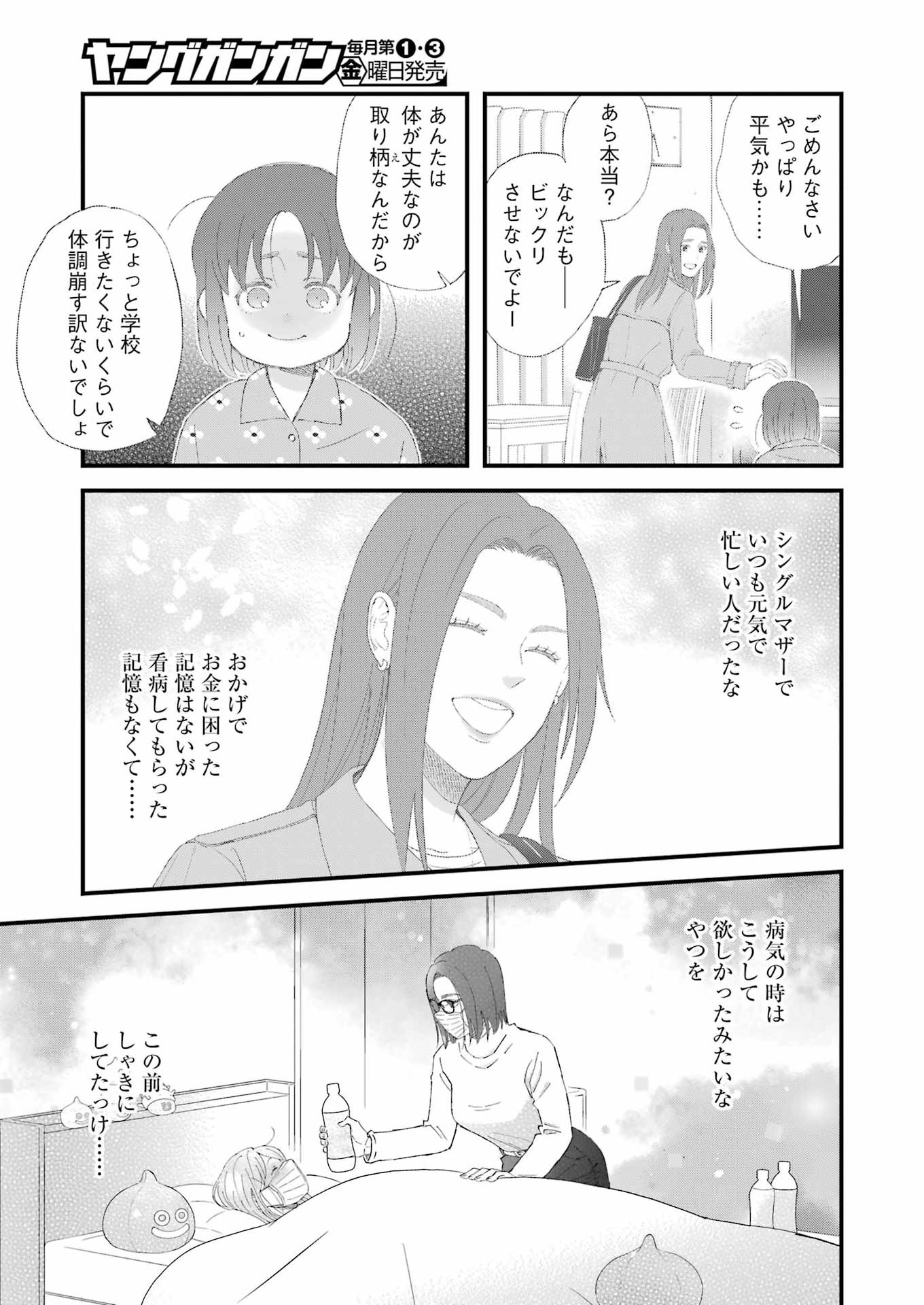 YUUBE WA OTANOSHIMI DESHITA NE - RAW Chapter 123 - Page 13