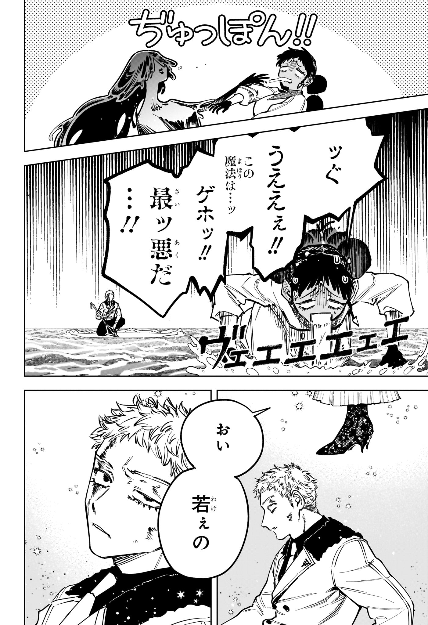 Read MADAN NO ICHI Chapter 85 [High Quality / Full] - Page 20 - dark.nicomanga.com