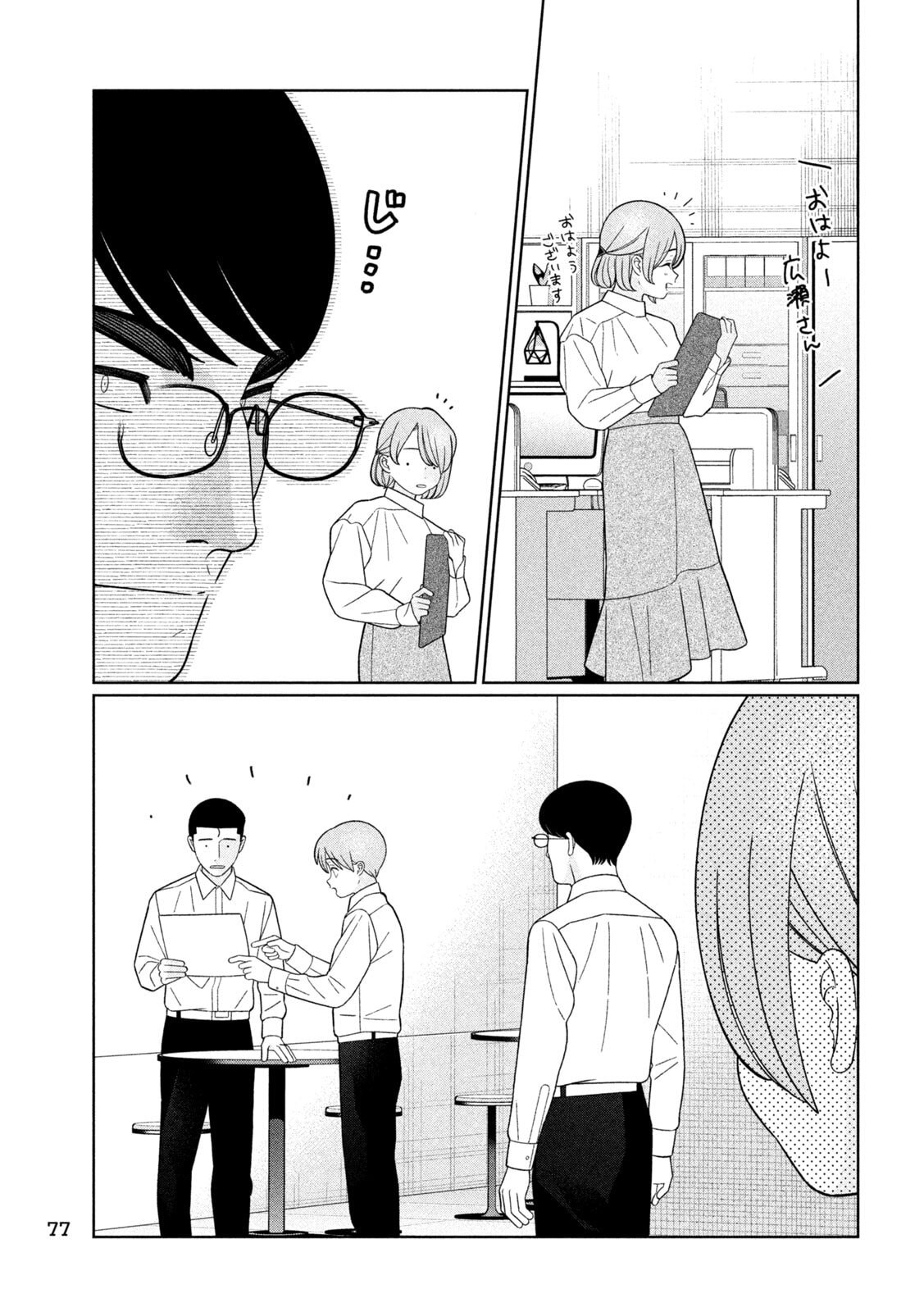 Read MY SISTER KNOWS Chapter 75 [High Quality / Full] - Page 5 - dark.nicomanga.com