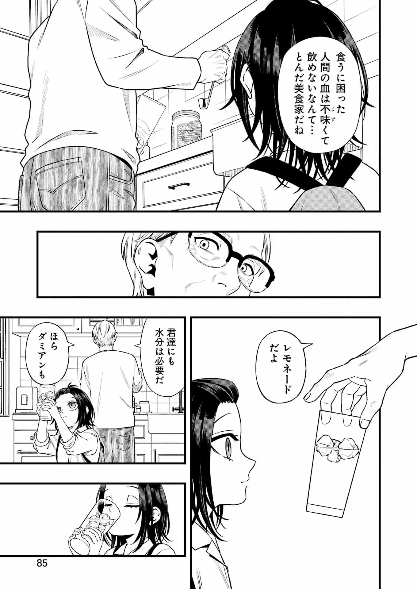 Read SCRAMBLE RECIPE Chapter 3 [High Quality / Full] - Page 9 - dark.nicomanga.com