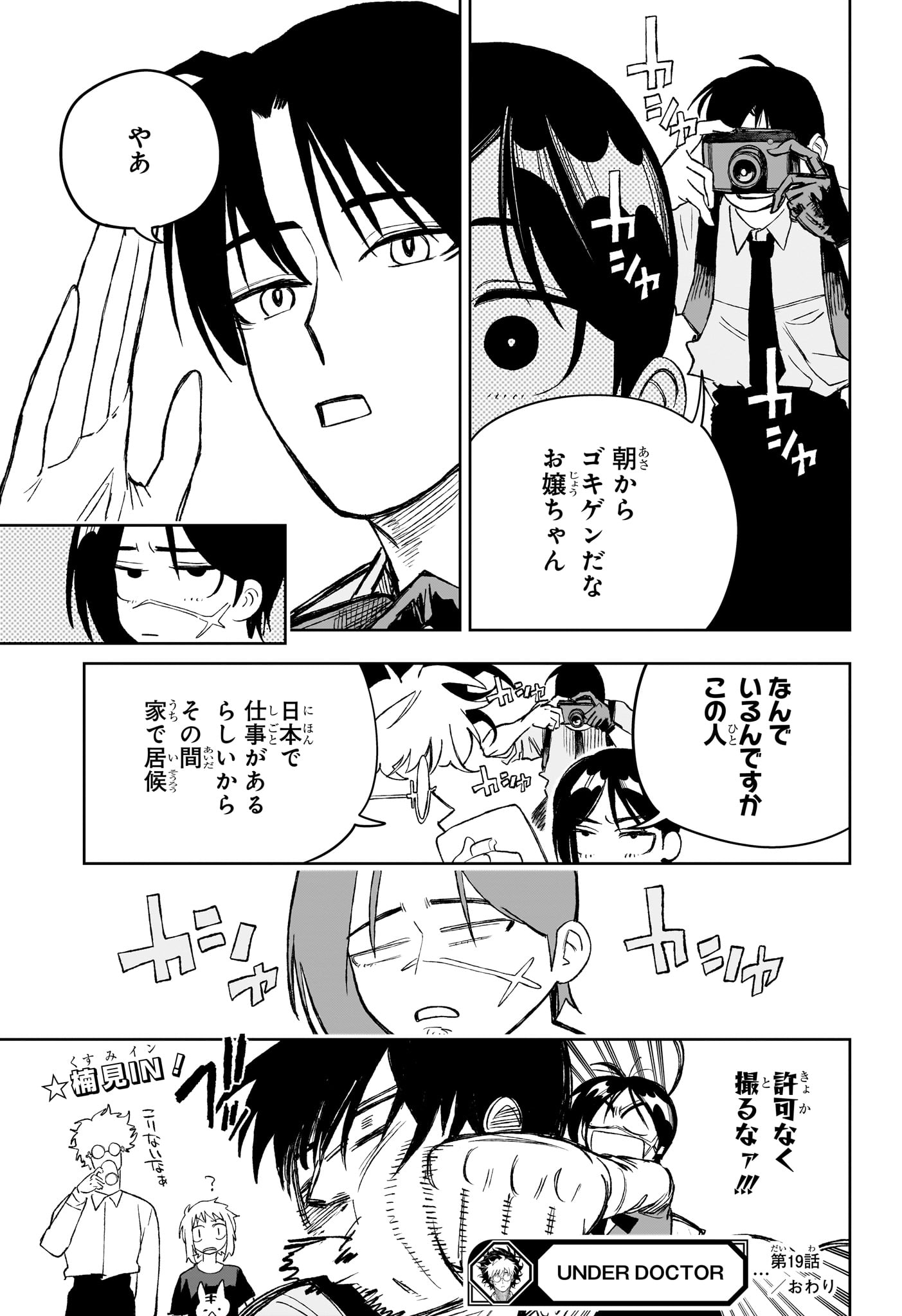 Read UNDER DOCTOR Chapter 19 [High Quality / Full] - Page 21 - dark.nicomanga.com