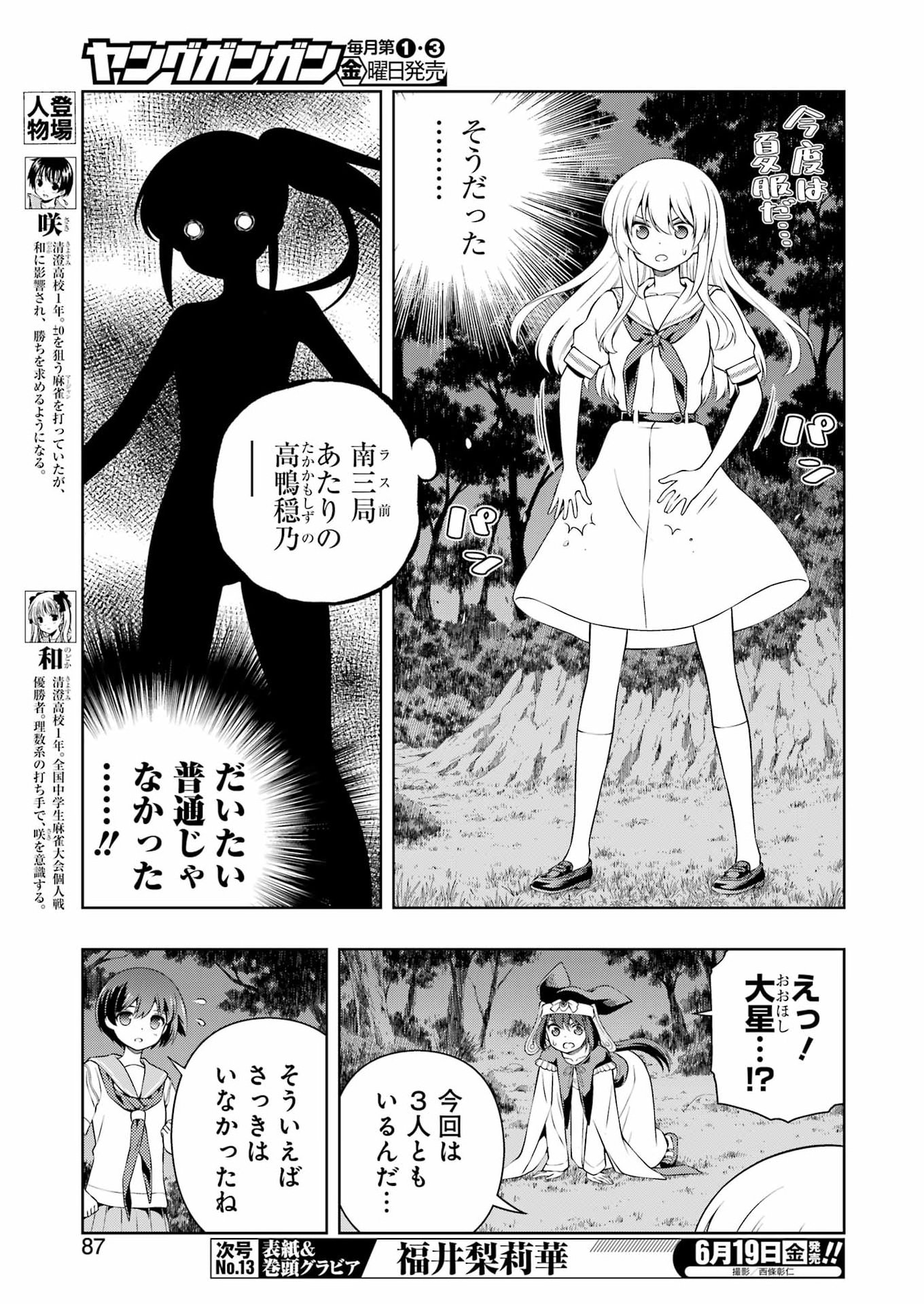 Read SAKI - RAW Chapter 300 [High Quality / Full] - Page 5 - dark.nicomanga.com