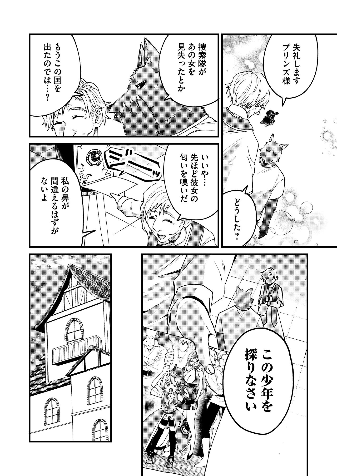 SUMMONS LORD Chapter 1 page 22 - nihonkuni.com