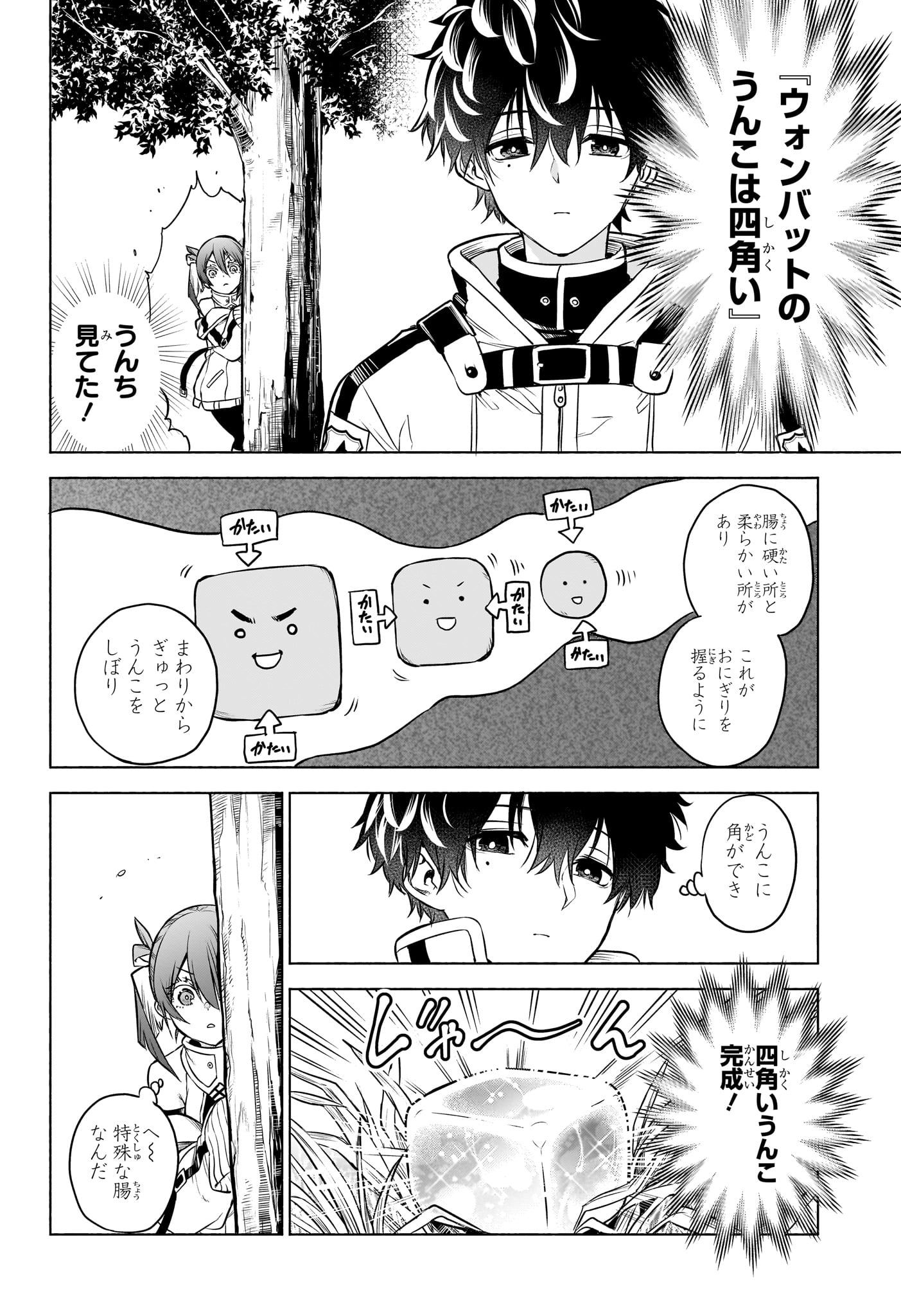 ANIMAL SIGNAL Chapter 1 page 21 - nihonkuni.com