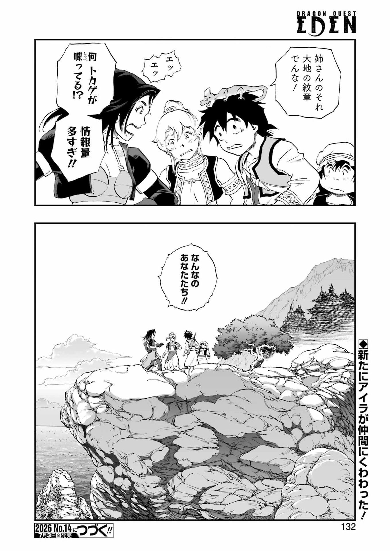 Read DRAGON QUEST EDEN Chapter 6 [High Quality / Full] - Page 34 - dark.nicomanga.com