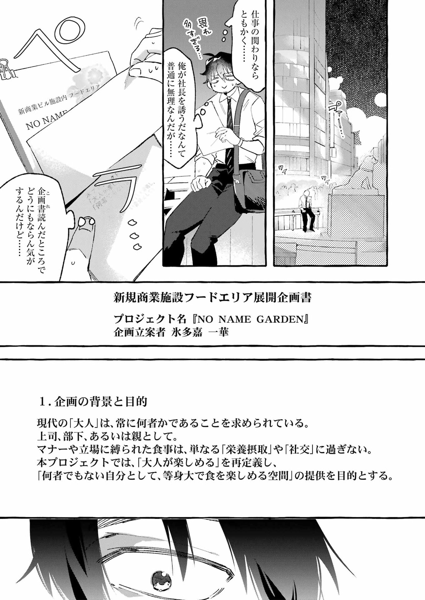 YOTTA HANA NI WA URA GA ARU Chapter 8 - Page 17