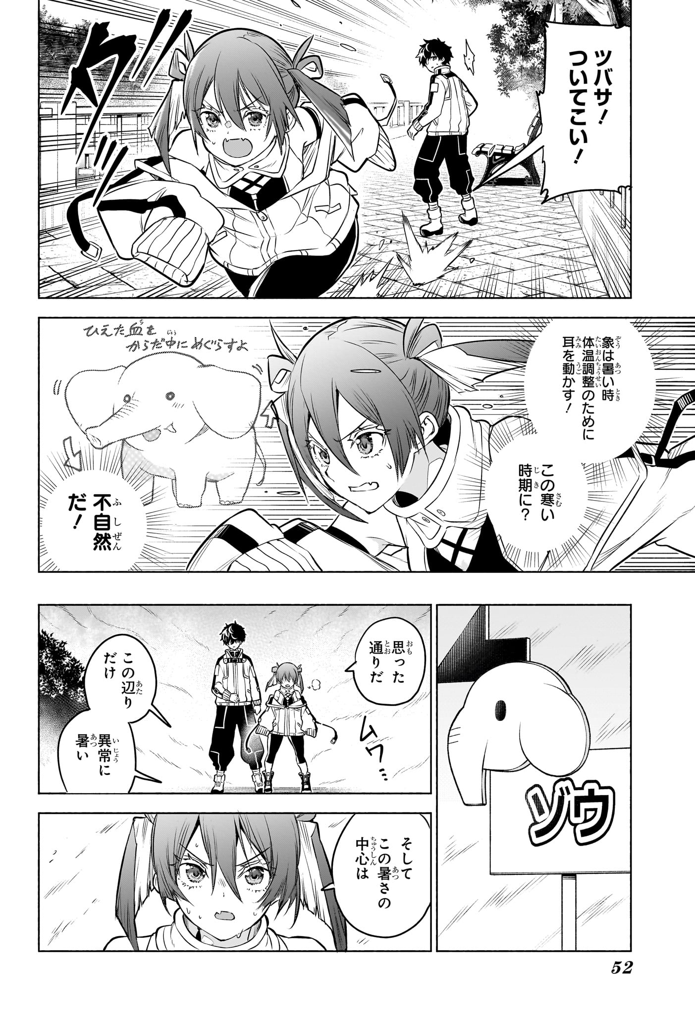 ANIMAL SIGNAL Chapter 1 page 35 - nihonkuni.com