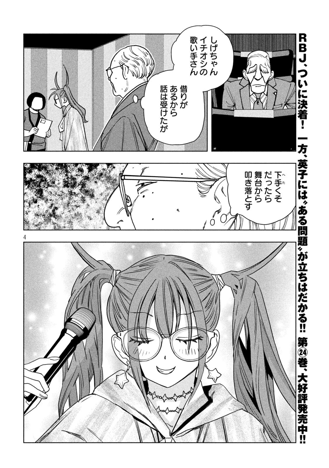 PARIPI KOUMEI Chapter 212 page 4 - nihonkuni.com