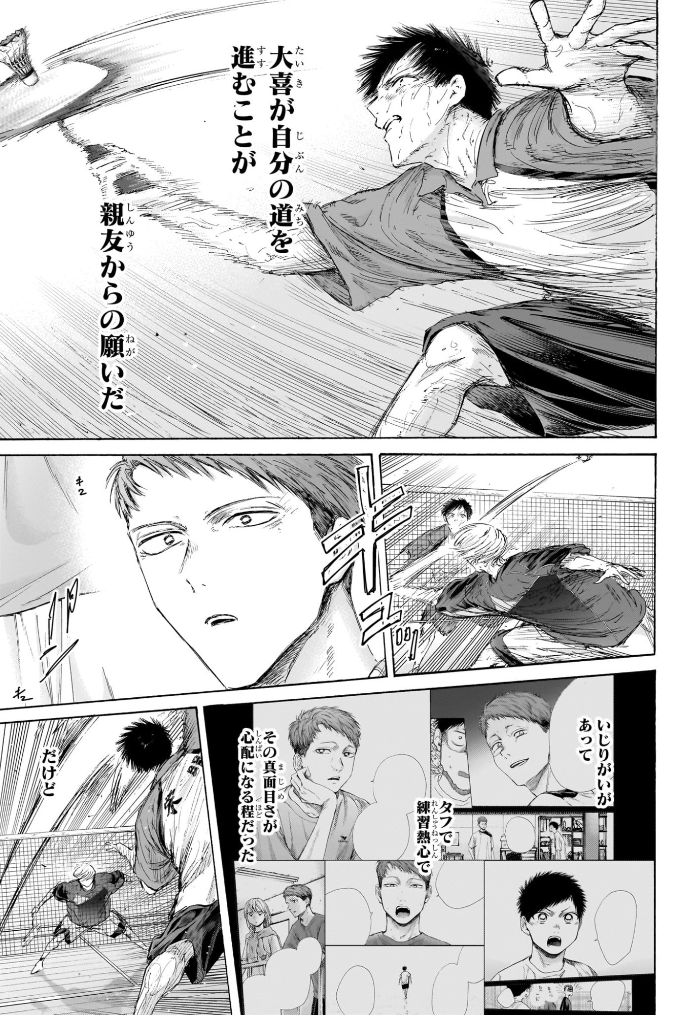 Read AO NO HAKO Chapter 245 [High Quality / Full] - Page 5 - dark.nicomanga.com