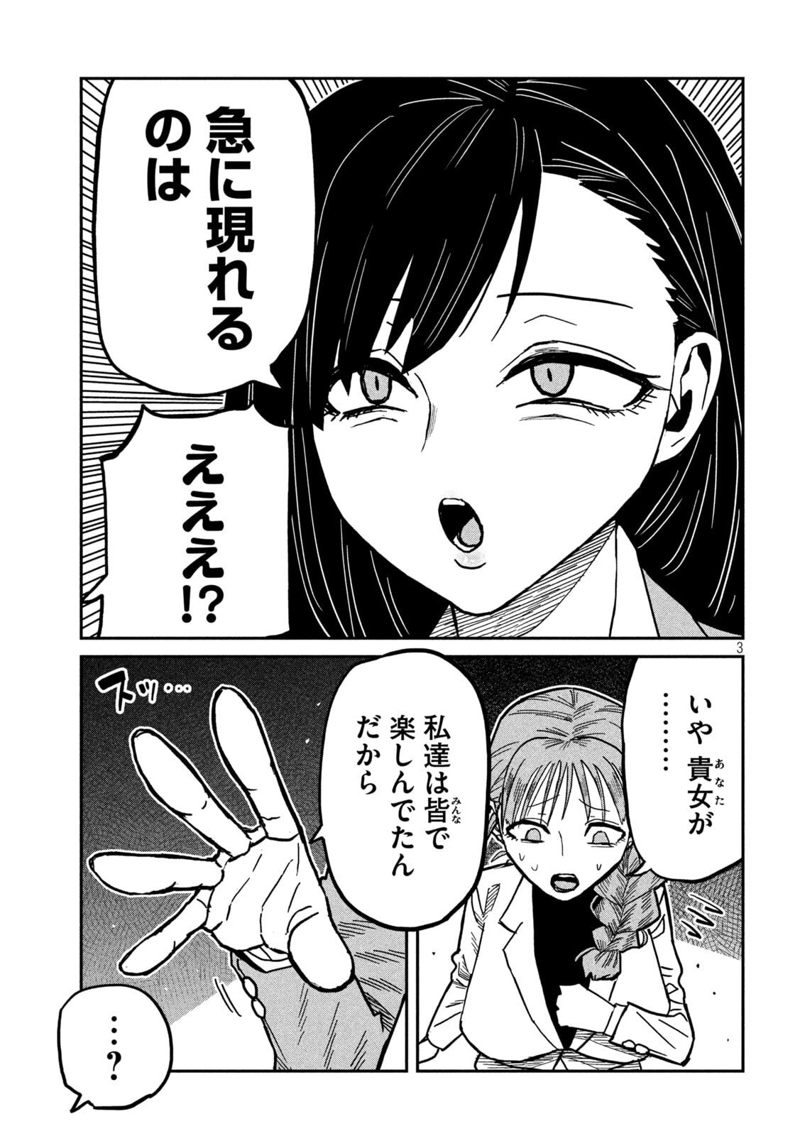 DARE DEMO DAKERU KIMI GA SUKI Chapter 103 page 3 - nihonkuni.com