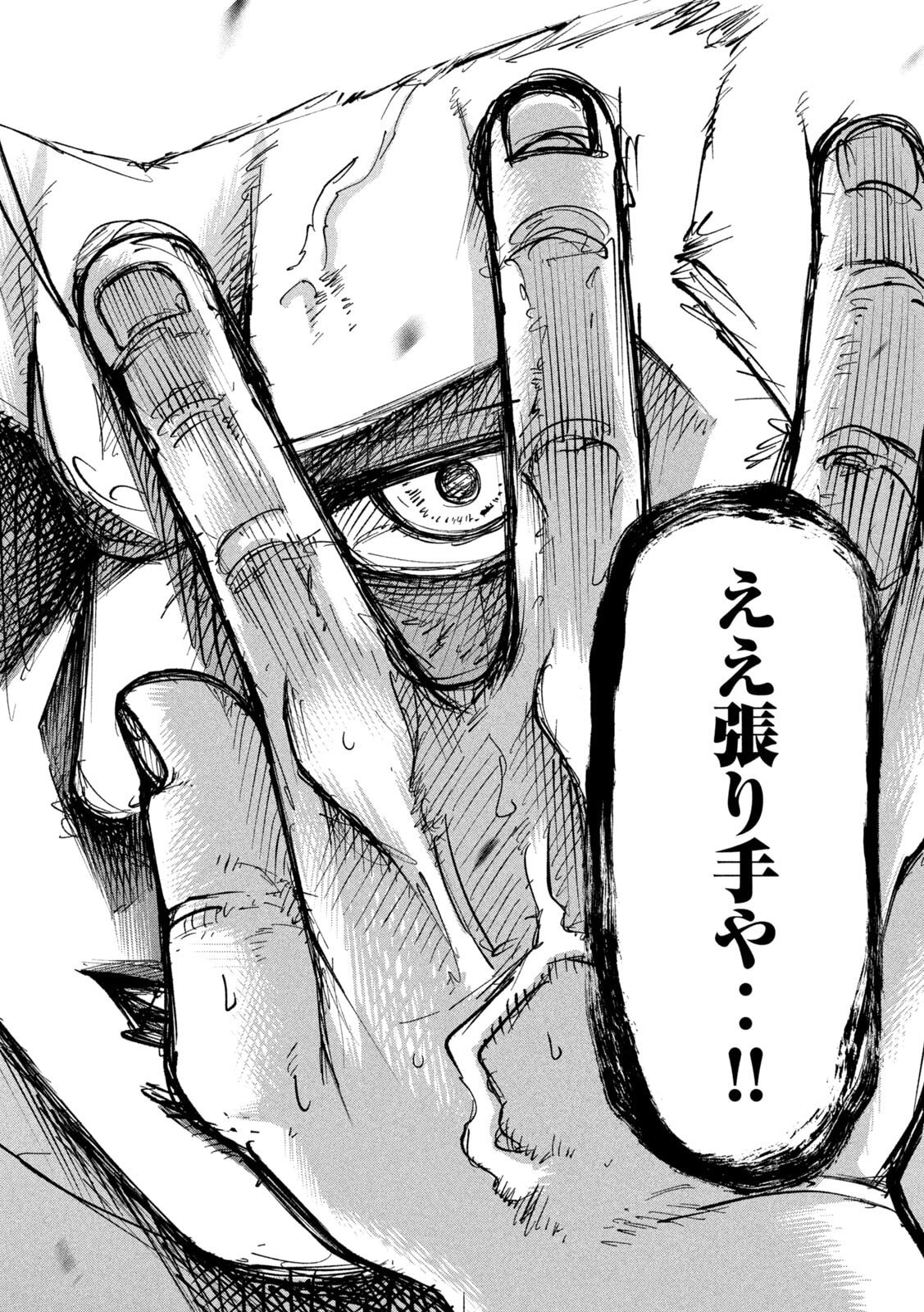 KAKURIKI Chapter 8 page 7 - nihonkuni.com