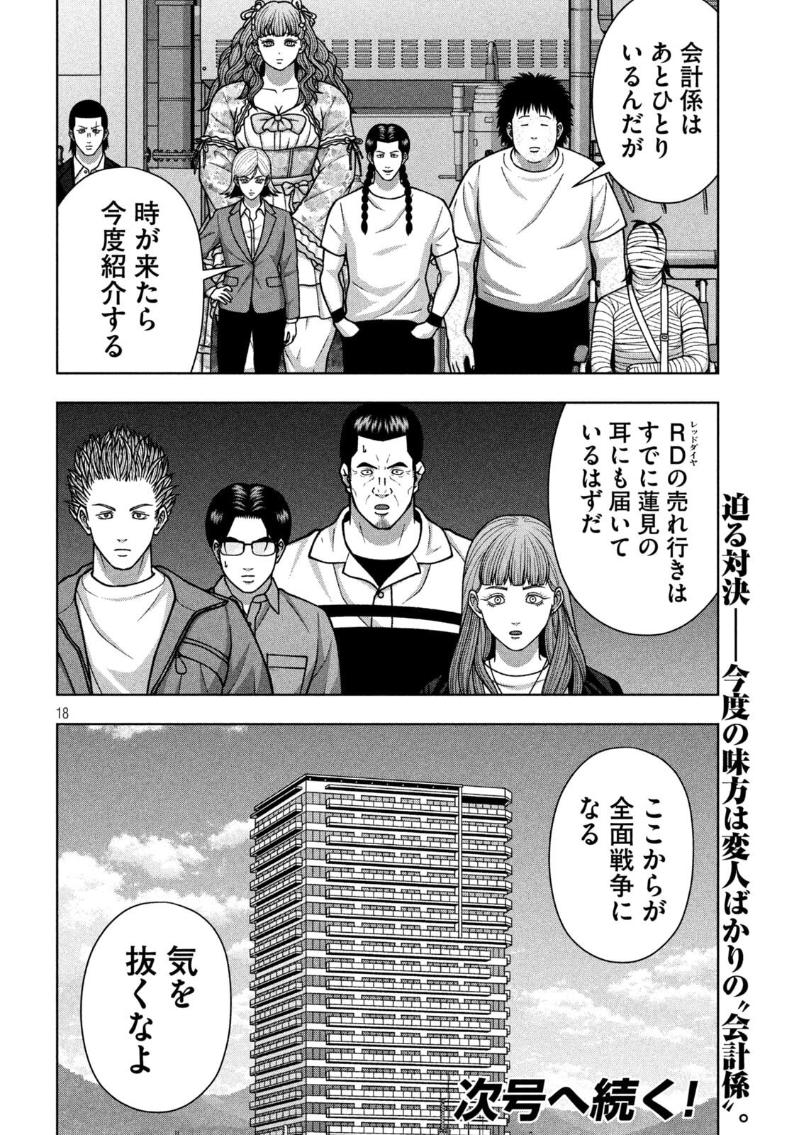 Read GOLDEN DROP Chapter 133 [High Quality / Full] - Page 18 - dark.nicomanga.com
