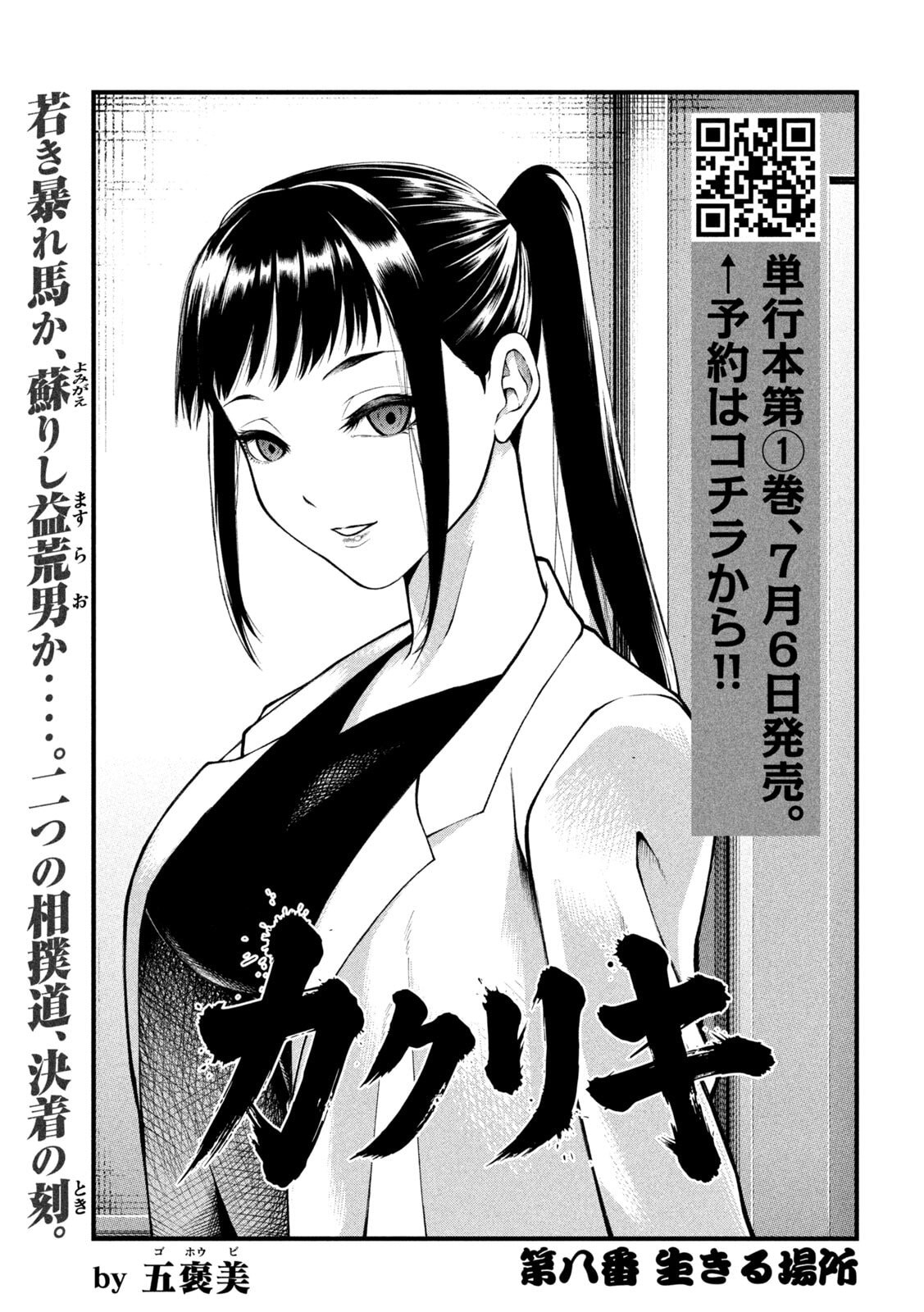 KAKURIKI Chapter 8 page 1 - nihonkuni.com