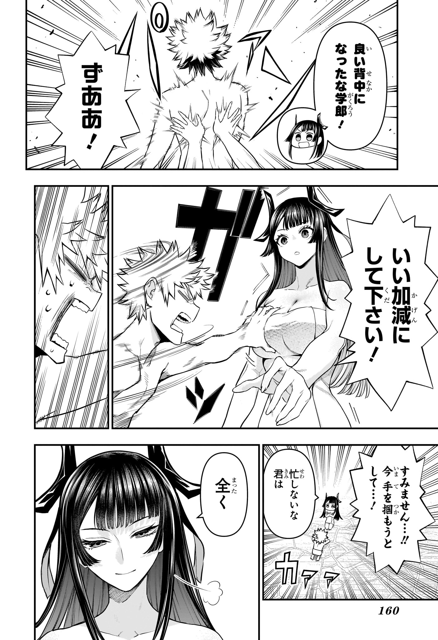 NUE NO ONMYOUJI Chapter 148 - Page 2