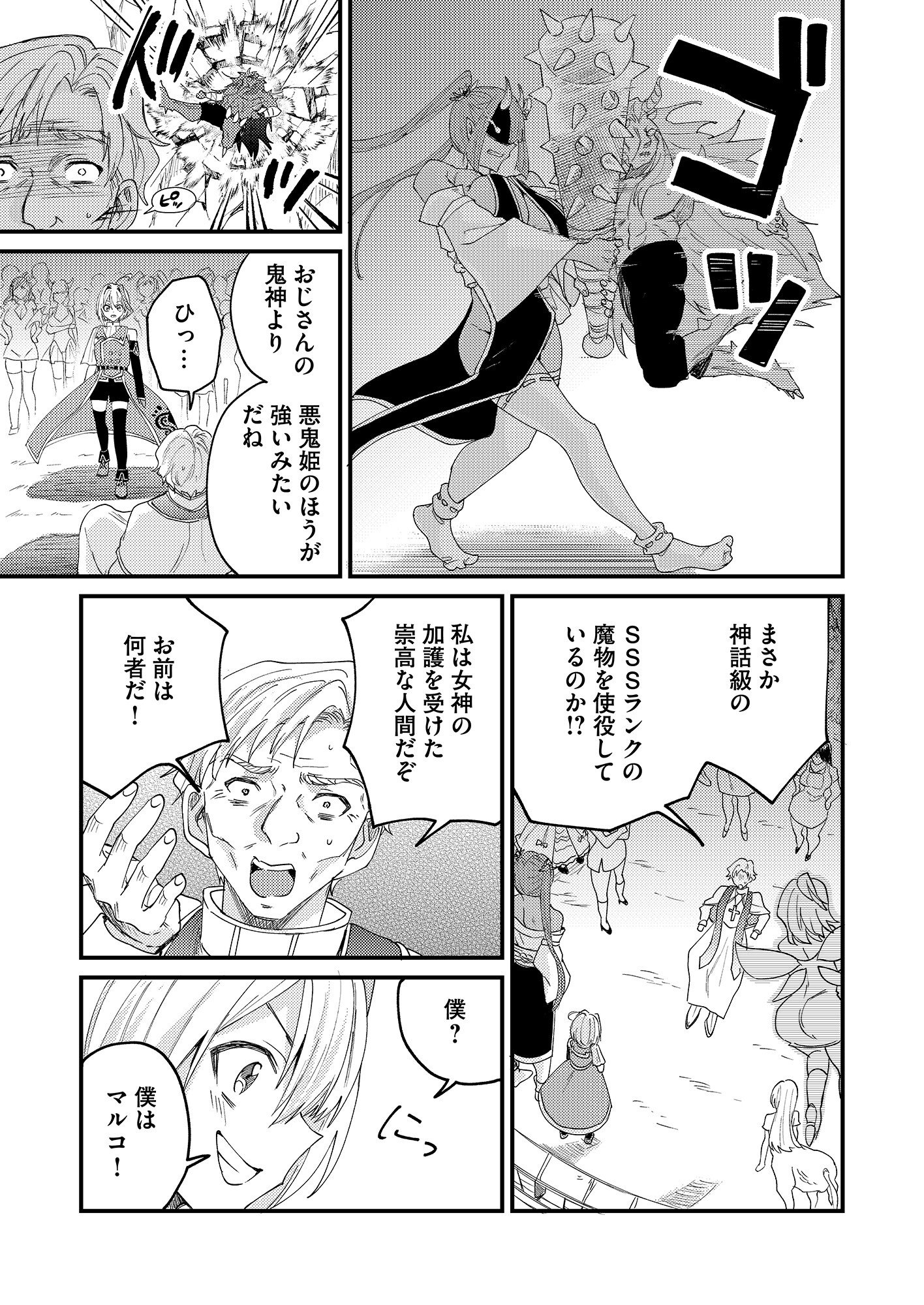 SUMMONS LORD Chapter 1 page 43 - nihonkuni.com