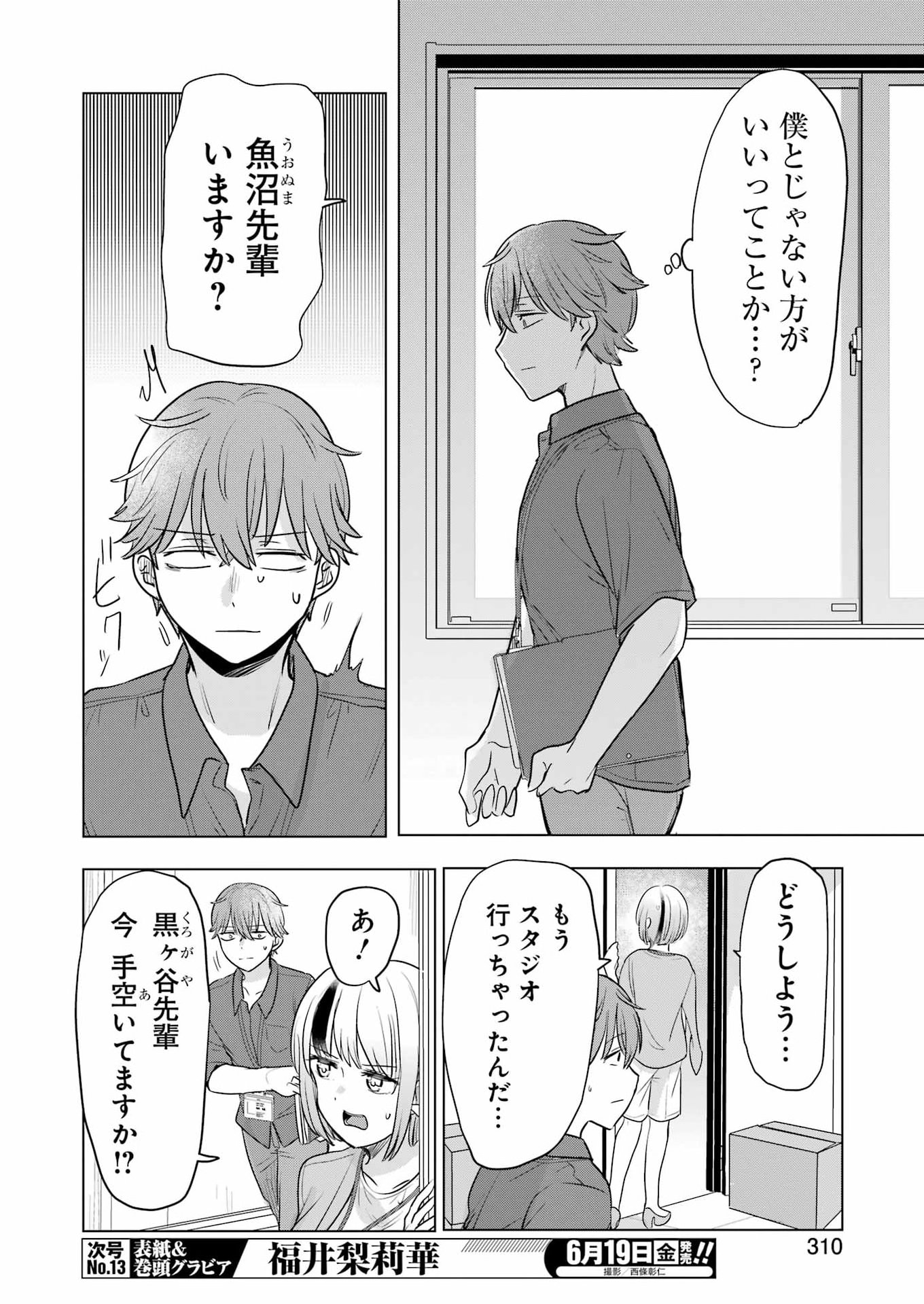 HAJIMEMASHITE #HATSUKOI HAISHINCHUU Chapter 23 - Page 20