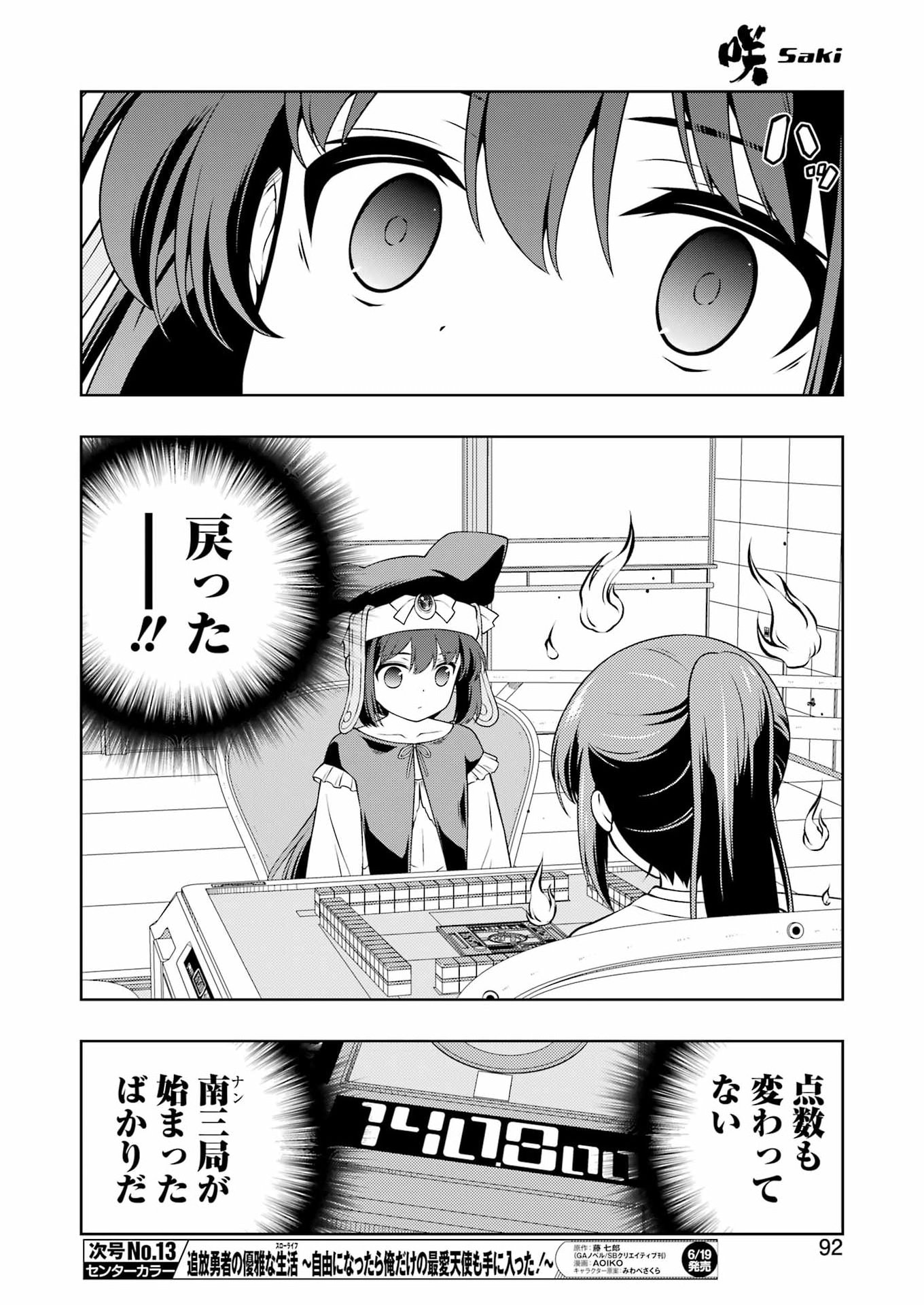 Read SAKI - RAW Chapter 300 [High Quality / Full] - Page 10 - dark.nicomanga.com