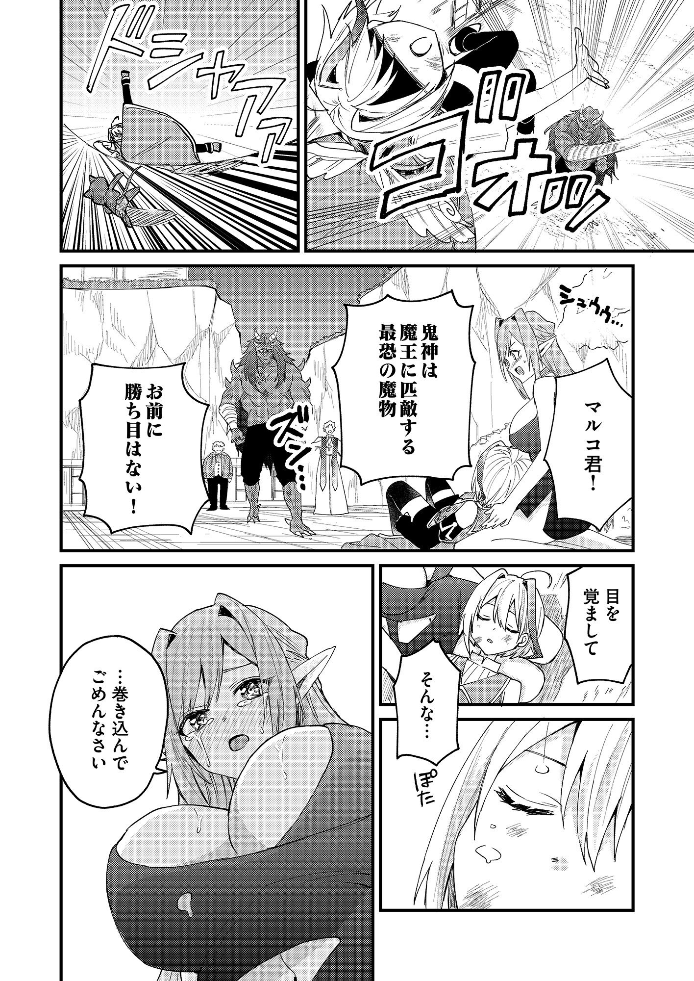 SUMMONS LORD Chapter 1 page 38 - nihonkuni.com