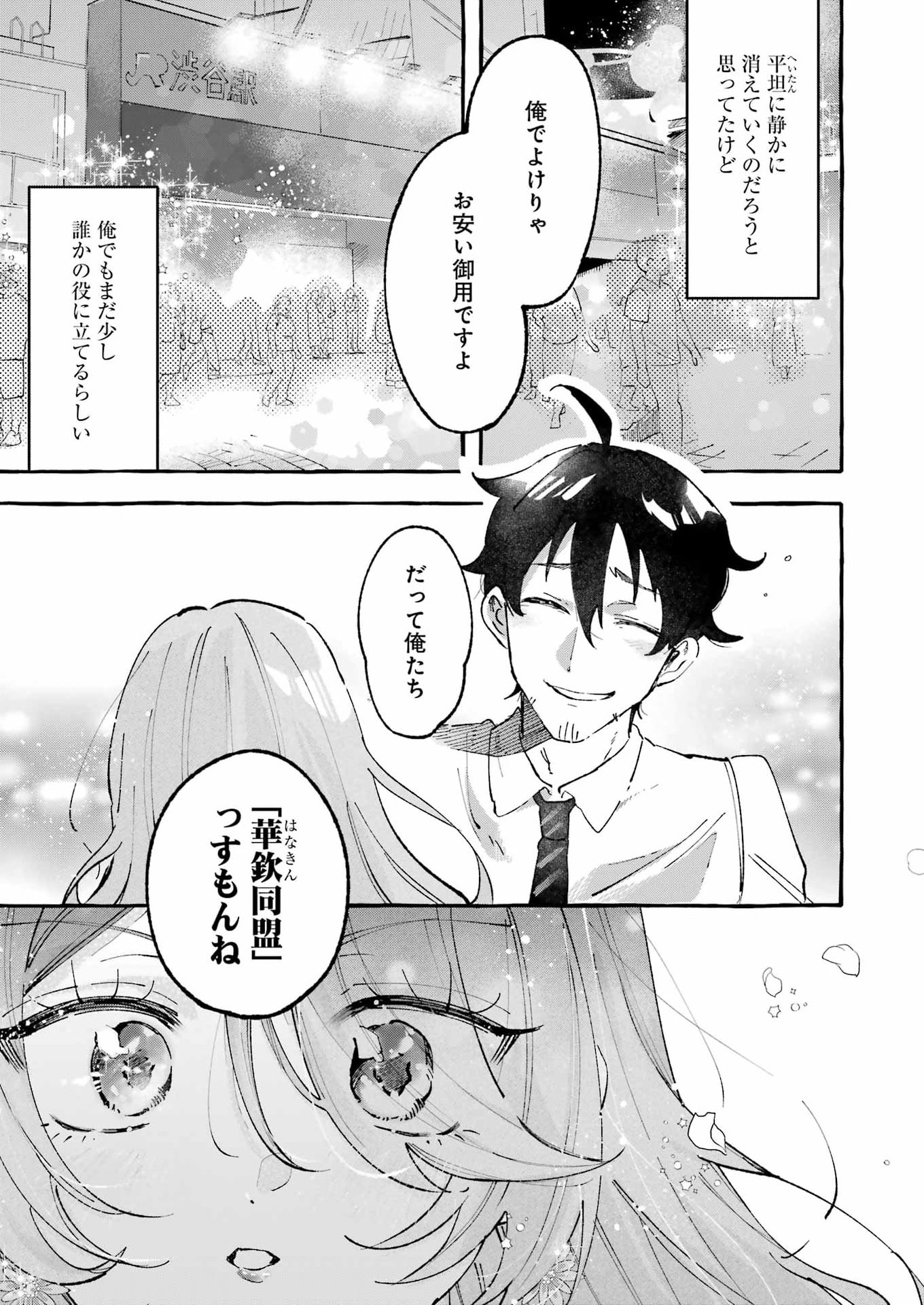 YOTTA HANA NI WA URA GA ARU Chapter 8 - Page 31