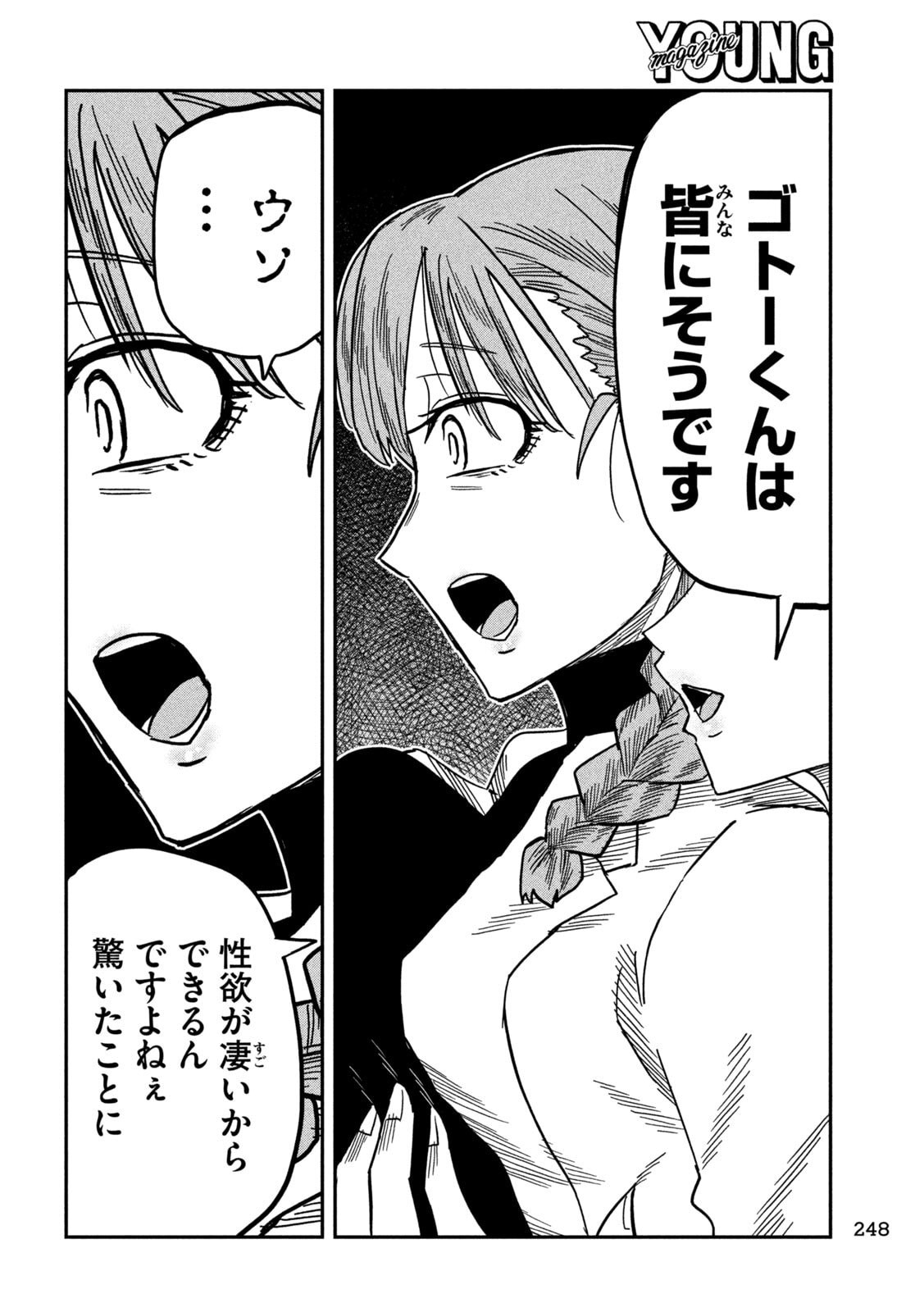 DARE DEMO DAKERU KIMI GA SUKI Chapter 103 page 8 - nihonkuni.com