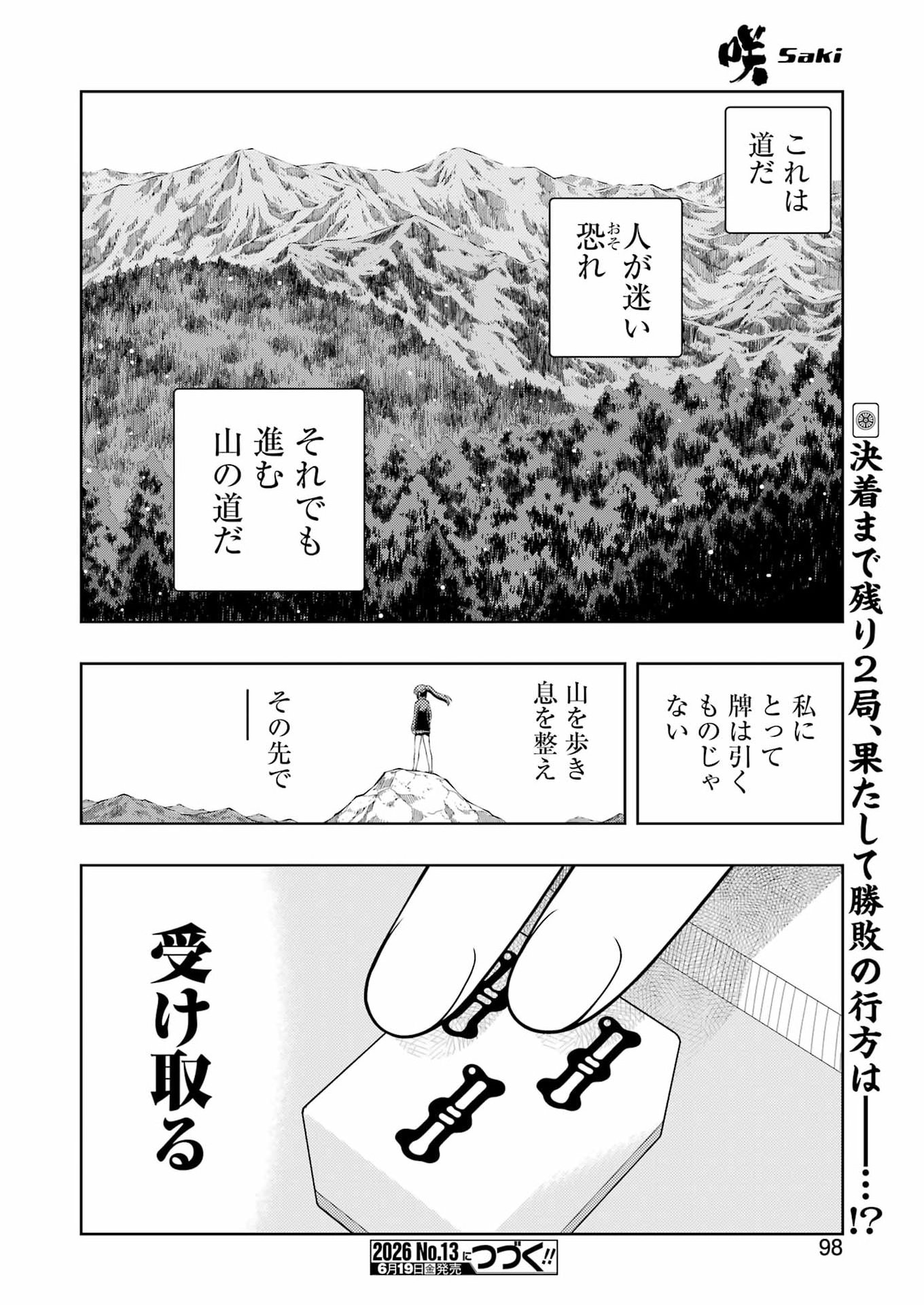 Read SAKI - RAW Chapter 300 [High Quality / Full] - Page 16 - dark.nicomanga.com