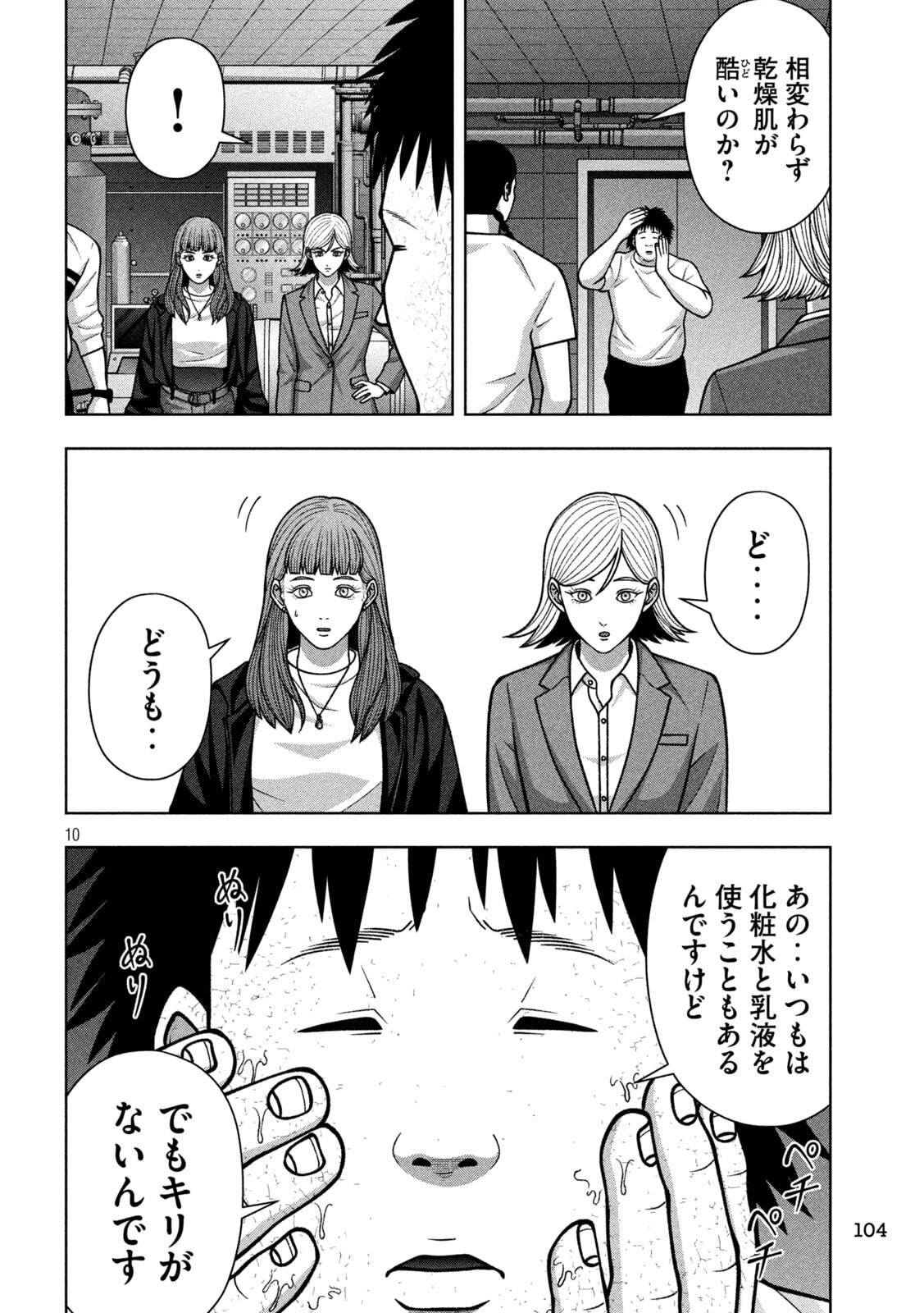 Read GOLDEN DROP Chapter 133 [High Quality / Full] - Page 10 - dark.nicomanga.com