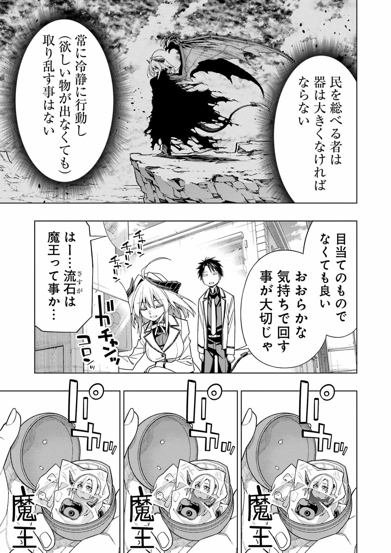 Read TOIKATSU MAOU-SAMA! Chapter 1 [High Quality / Full] - Page 17 - dark.nicomanga.com