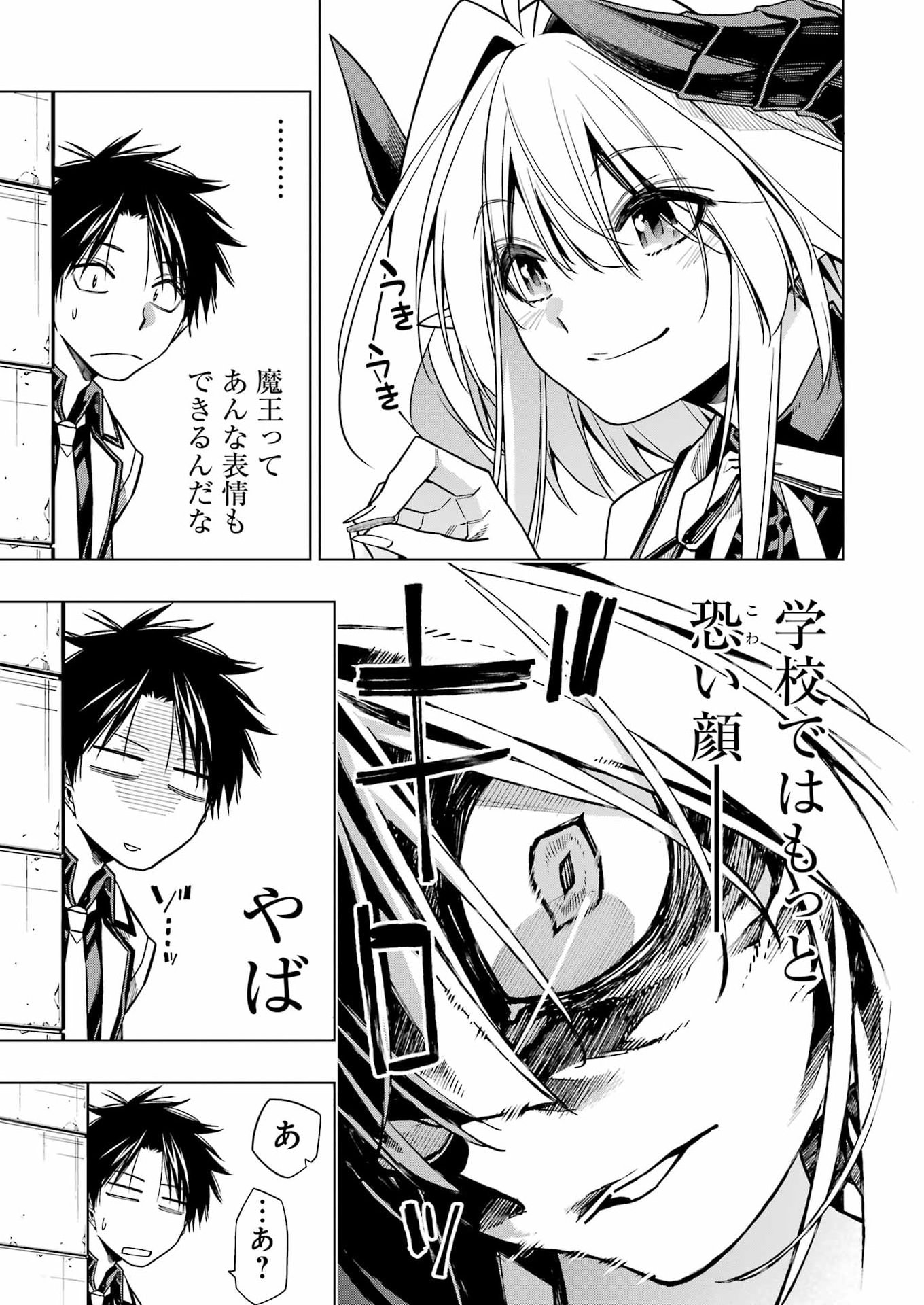 Read TOIKATSU MAOU-SAMA! Chapter 1 [High Quality / Full] - Page 9 - dark.nicomanga.com