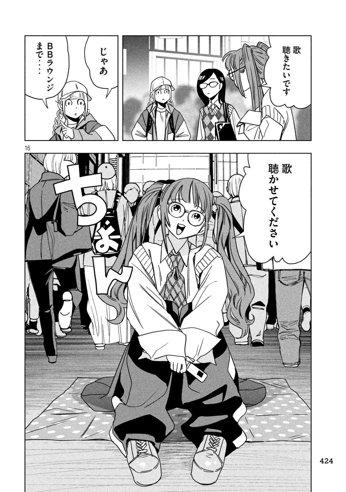 PARIPI KOUMEI Chapter 212 page 16 - nihonkuni.com