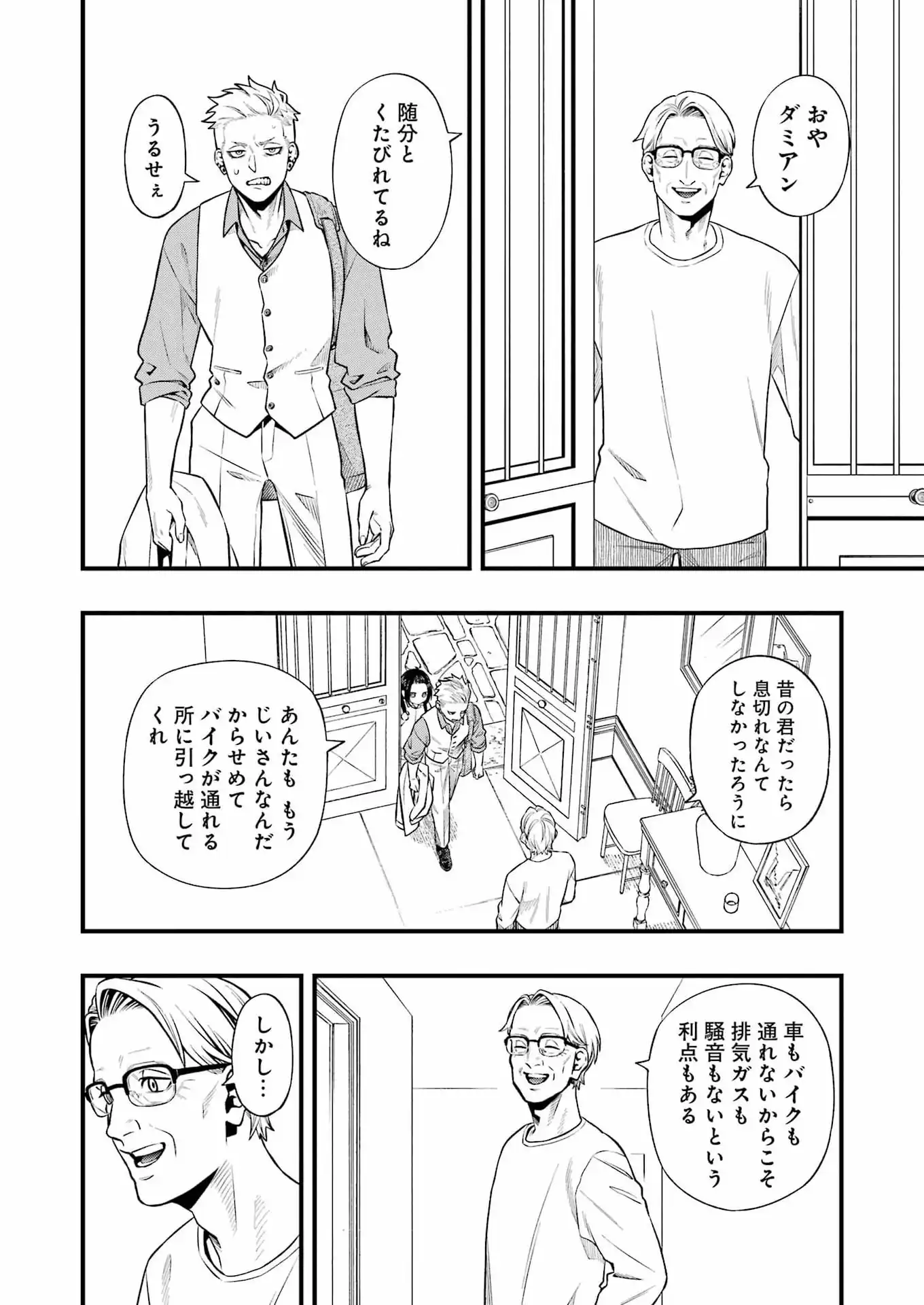 Read SCRAMBLE RECIPE Chapter 3 [High Quality / Full] - Page 4 - dark.nicomanga.com