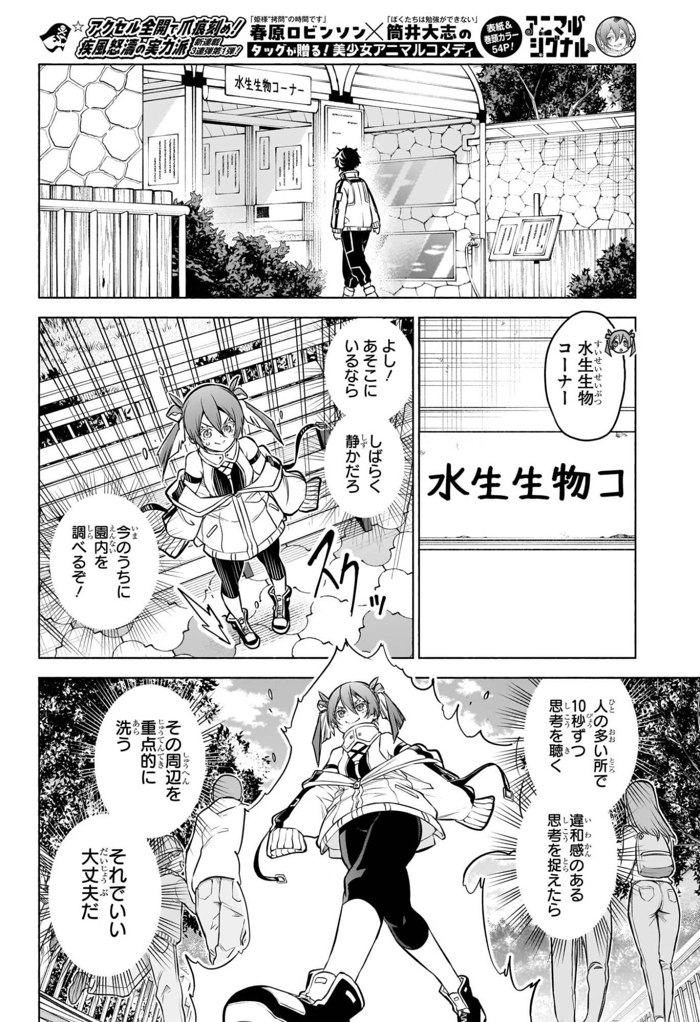 ANIMAL SIGNAL Chapter 1 page 25 - nihonkuni.com