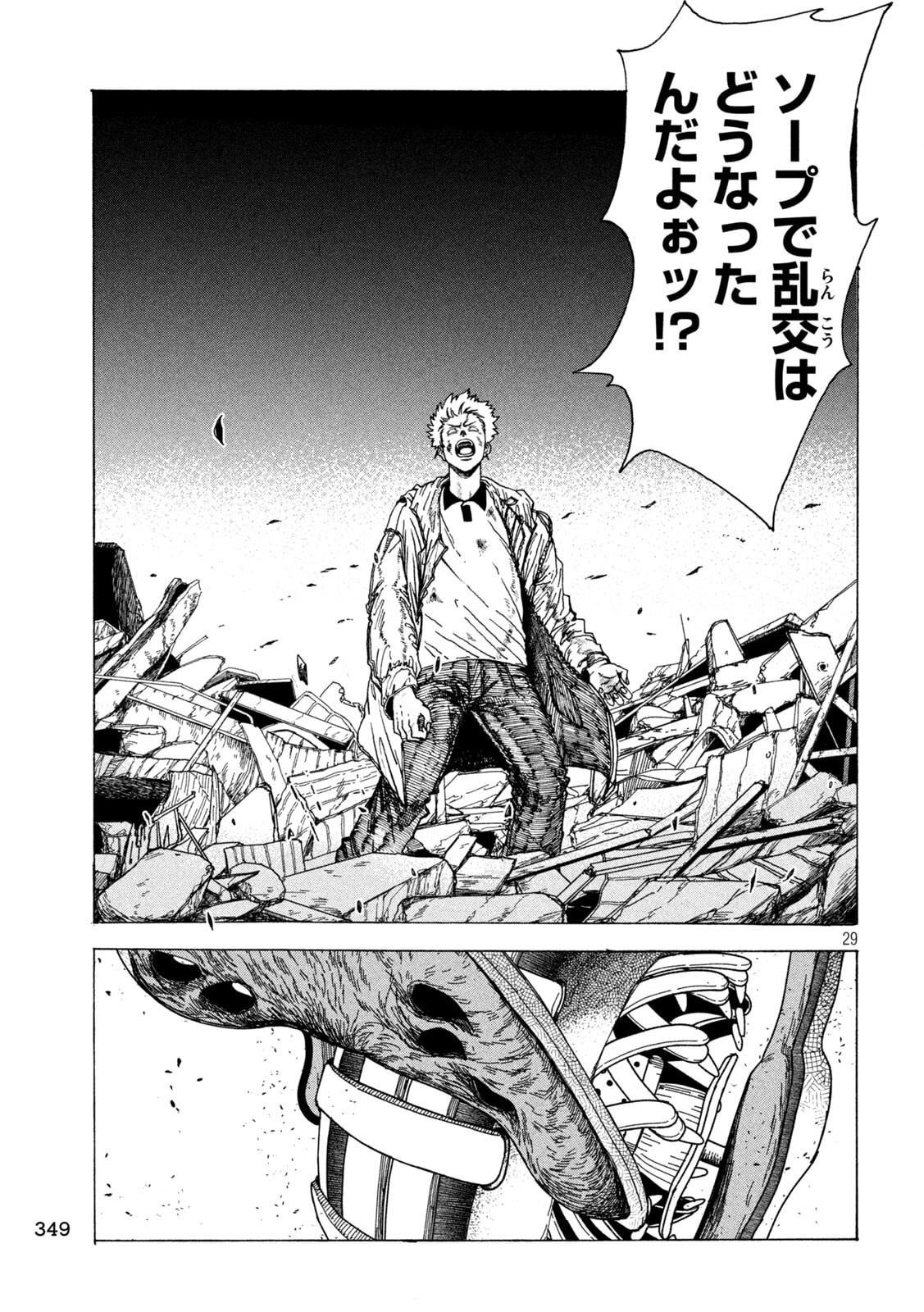 RAT COLLECTIVE Chapter 3 page 29 - nihonkuni.com