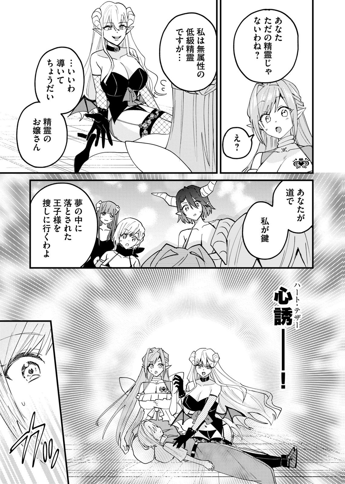 SUMMONS LORD Chapter 6 page 5 - nihonkuni.com